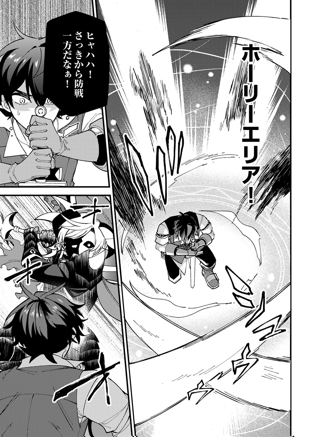 MUNOU TO TSUIHOU SARETA SAIJAKU MAHOU KENSHI, NOROI GA TOKETA NODE SAIKYOU E NARIAGARU Chapter 18 - Page 21