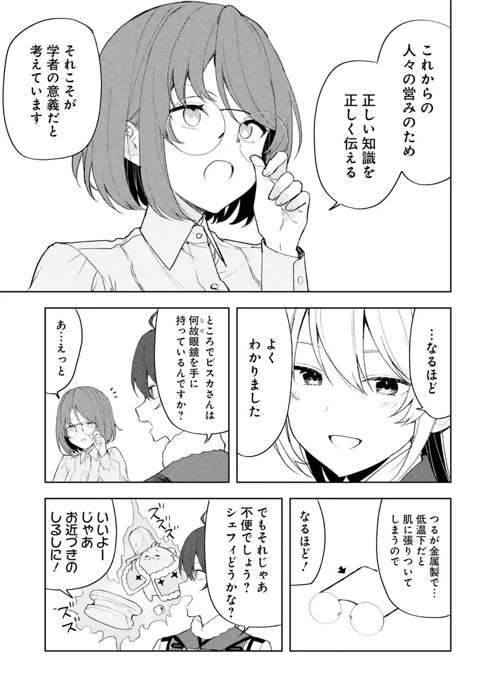 TENSEI-SAKI WA KITA NO HENKYOU DESHITA GA SEIREI NO OKAGE DE KEKKOU KAITEKI DESU: RAKUEN MEZASHITE SHURYOU KAITAKU TOKIDOKI SAUNA Chap 23 - Pic 13