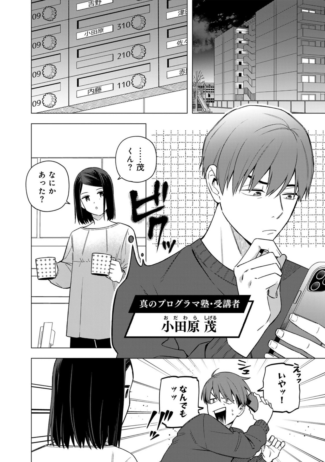 E, SHANAI SYSTEM SUBETE ONE OPE SHITEIRU WATASHI WO KAIKO DESU KA? Chap 30 - Pic 6