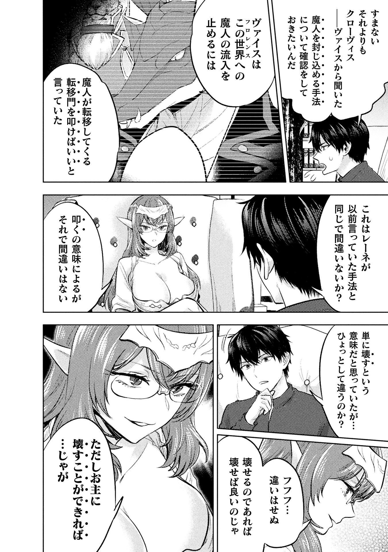 BIJO TO KENJA TO MAJIN NO KEN - RAW Chapter 42 - Page 6