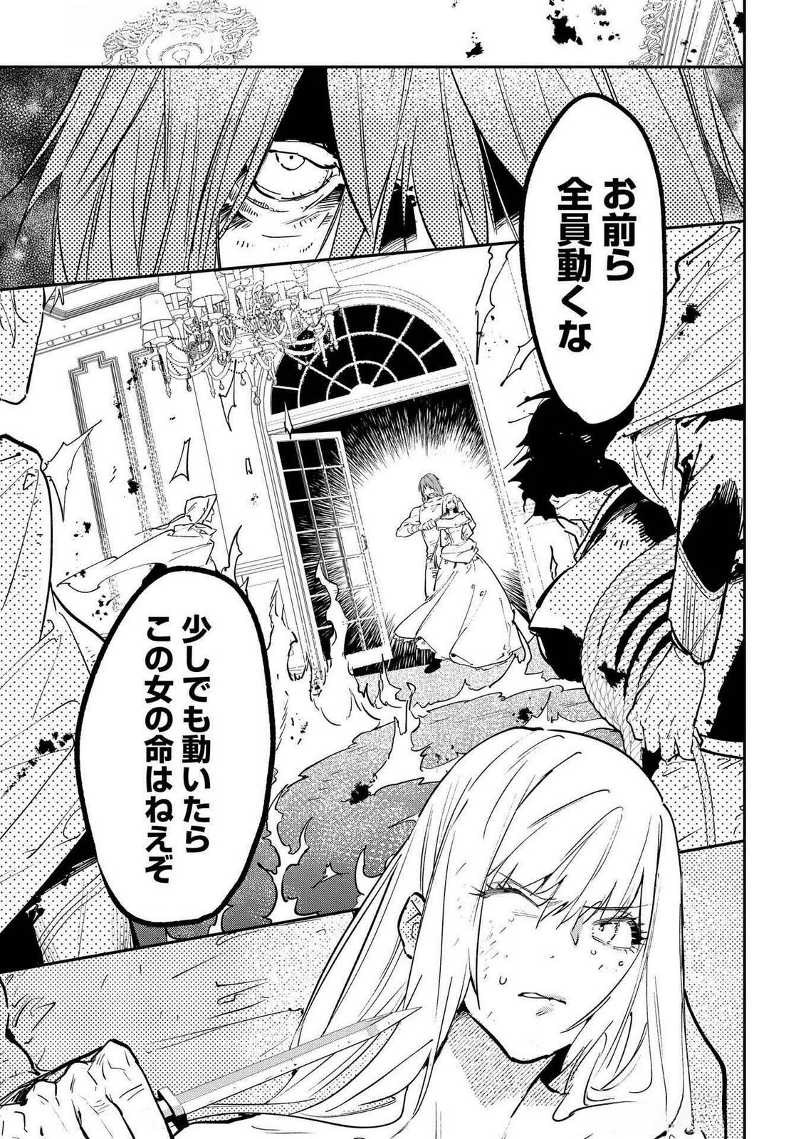 URAGIRARETA NO DE, OUHITSUKI JIJO NI JOB CHANGE! Chap 21 - Pic 11