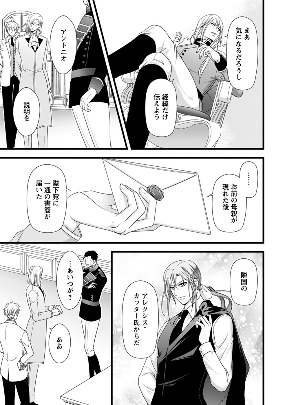 IKATSUI KAO DE KYOUAKU KISHI DANCHOU TO OSORERARERU KOUSHAKU-SAMA NO SAIGO NO KONKATSU AITE WA SHAKOUKAINO MABOROSHI NO HANA DESHITA Chapter 36 page 3 - nihonkuni.com