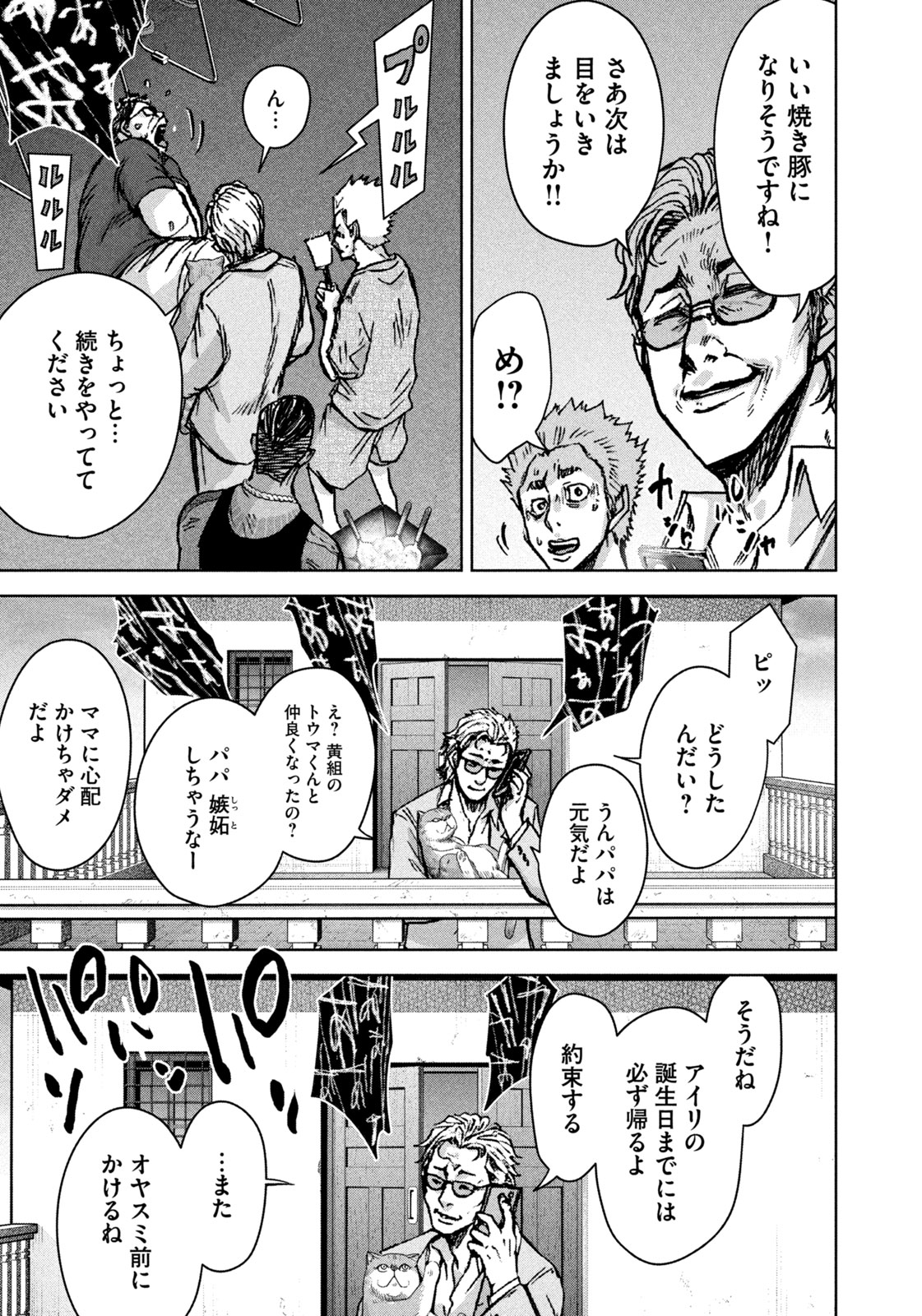 AKUTOKU NO RAKUEN Chap 1 - Pic 45