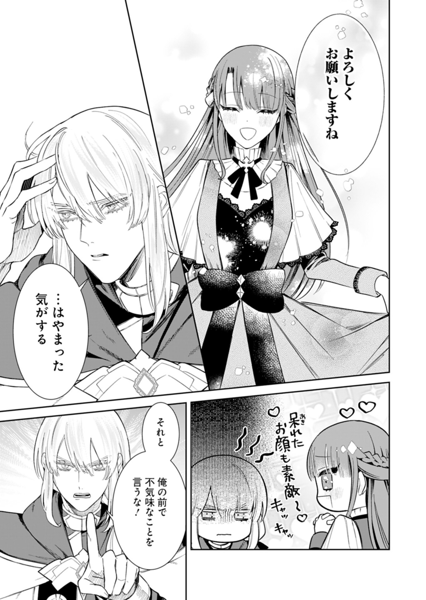 WATAKUSHI WA AKUYAKU REIJOU RASHII NO DE, LAST BOSS WO MEDERU KAKARI NI NARU KOTO NI SHIMASHITA Chapter 2.1 page 9 - nihonkuni.com