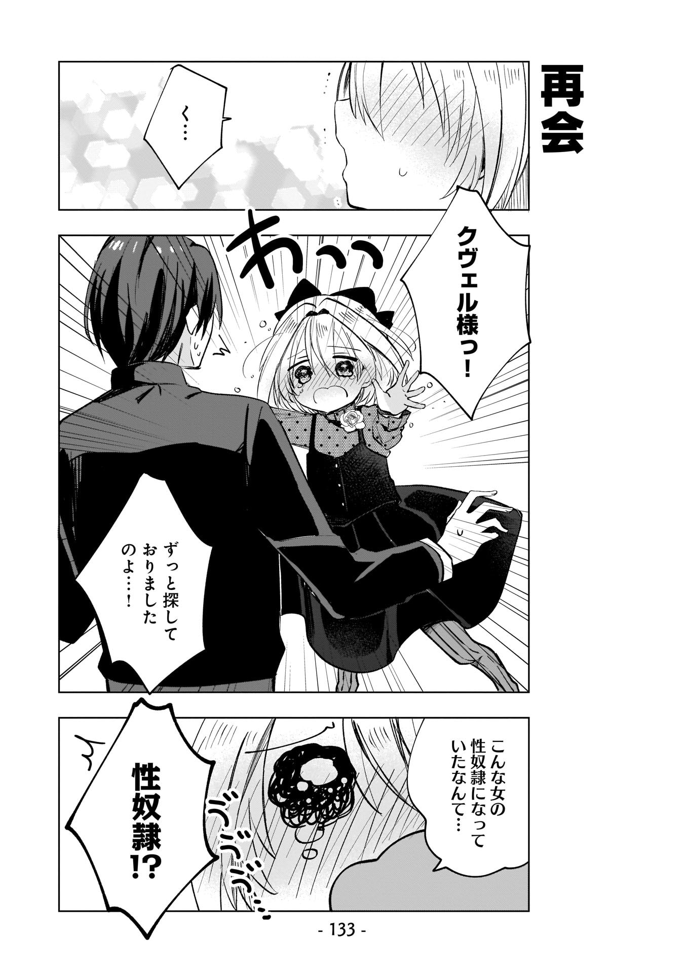 SEKAI ICHI NO MAHOU TSUKAI WA DESHI NI MAKENAI! Chapter 9 - Page 7