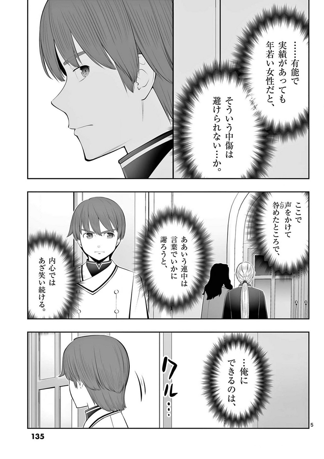 OKASHI SHOKUNIN NO NARIAGARI - TENSAI PATISHIE NO RYOUCHI KEIEI Chap 41 - Pic 5