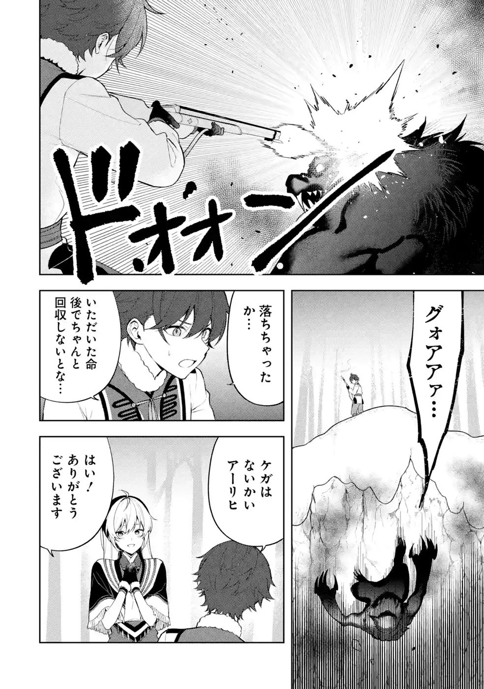 TENSEI-SAKI WA KITA NO HENKYOU DESHITA GA SEIREI NO OKAGE DE KEKKOU KAITEKI DESU: RAKUEN MEZASHITE SHURYOU KAITAKU TOKIDOKI SAUNA Chap 25 - Pic 12