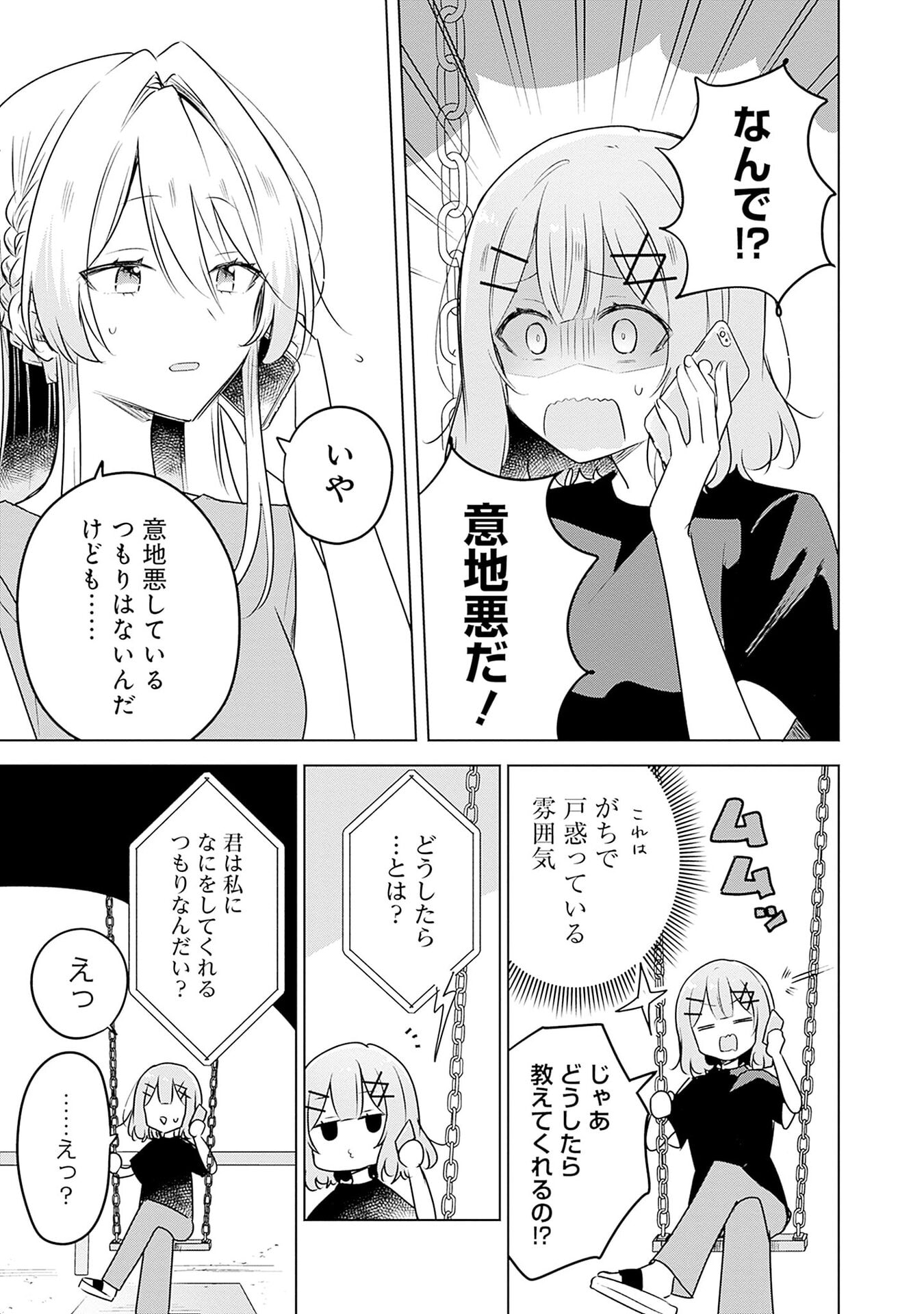 WATASHI GA KOIBITO NI NARERU WAKE NAI JAN, MURI MURI! (※MURI JA NAKATTA!?) Chap 58 - Pic 11