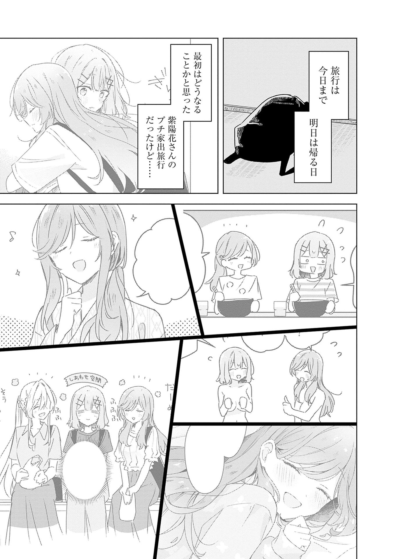 WATASHI GA KOIBITO NI NARERU WAKE NAI JAN, MURI MURI! (※MURI JA NAKATTA!?) Chap 54 - Pic 23