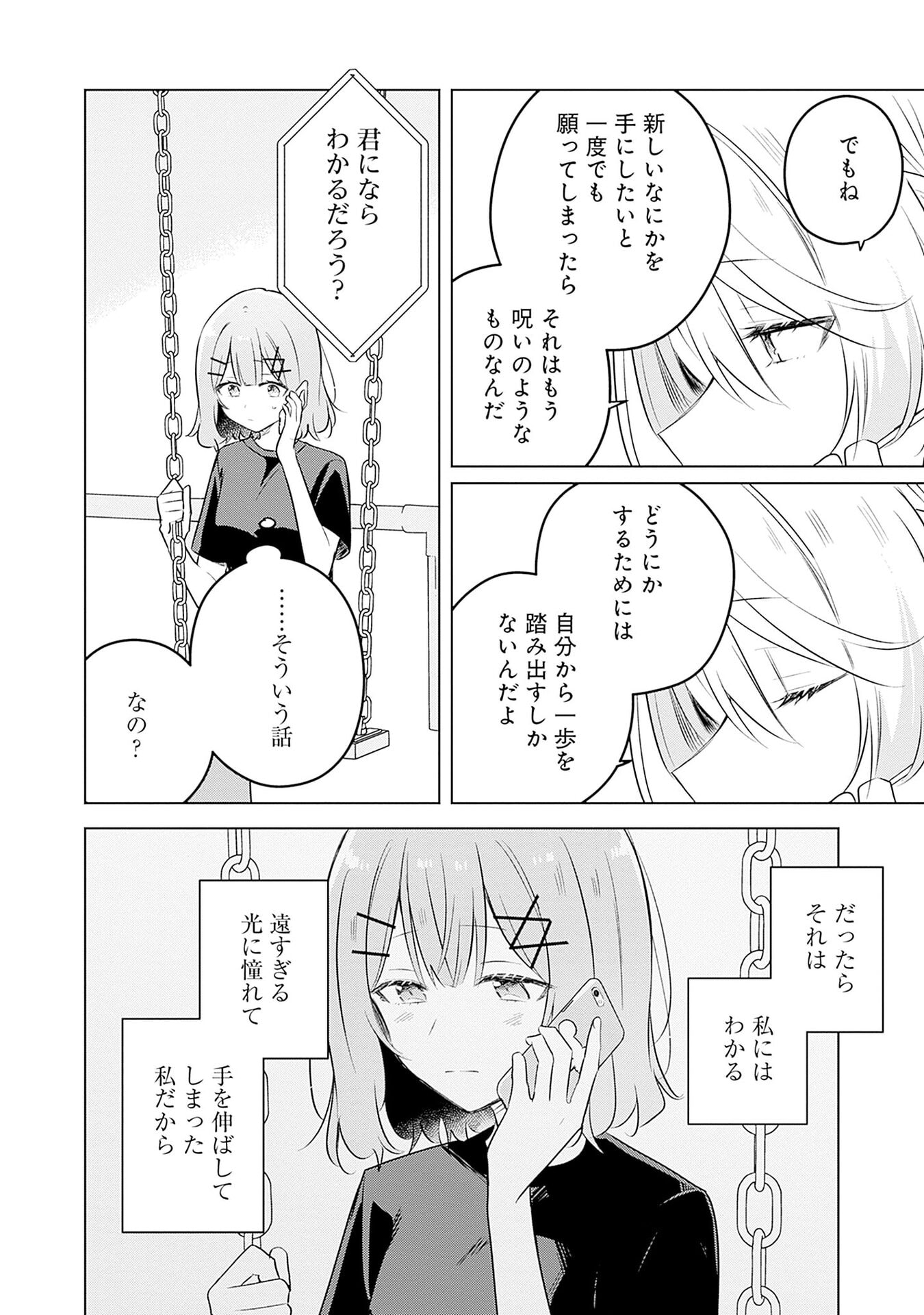 WATASHI GA KOIBITO NI NARERU WAKE NAI JAN, MURI MURI! (※MURI JA NAKATTA!?) Chap 58 - Pic 22