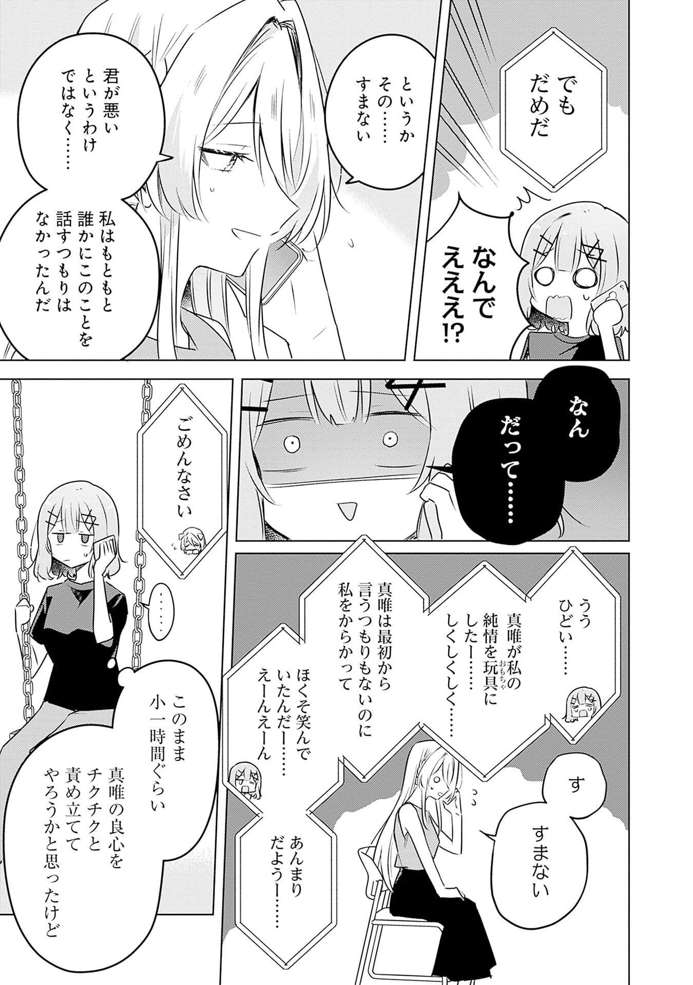 WATASHI GA KOIBITO NI NARERU WAKE NAI JAN, MURI MURI! (※MURI JA NAKATTA!?) Chap 58 - Pic 15