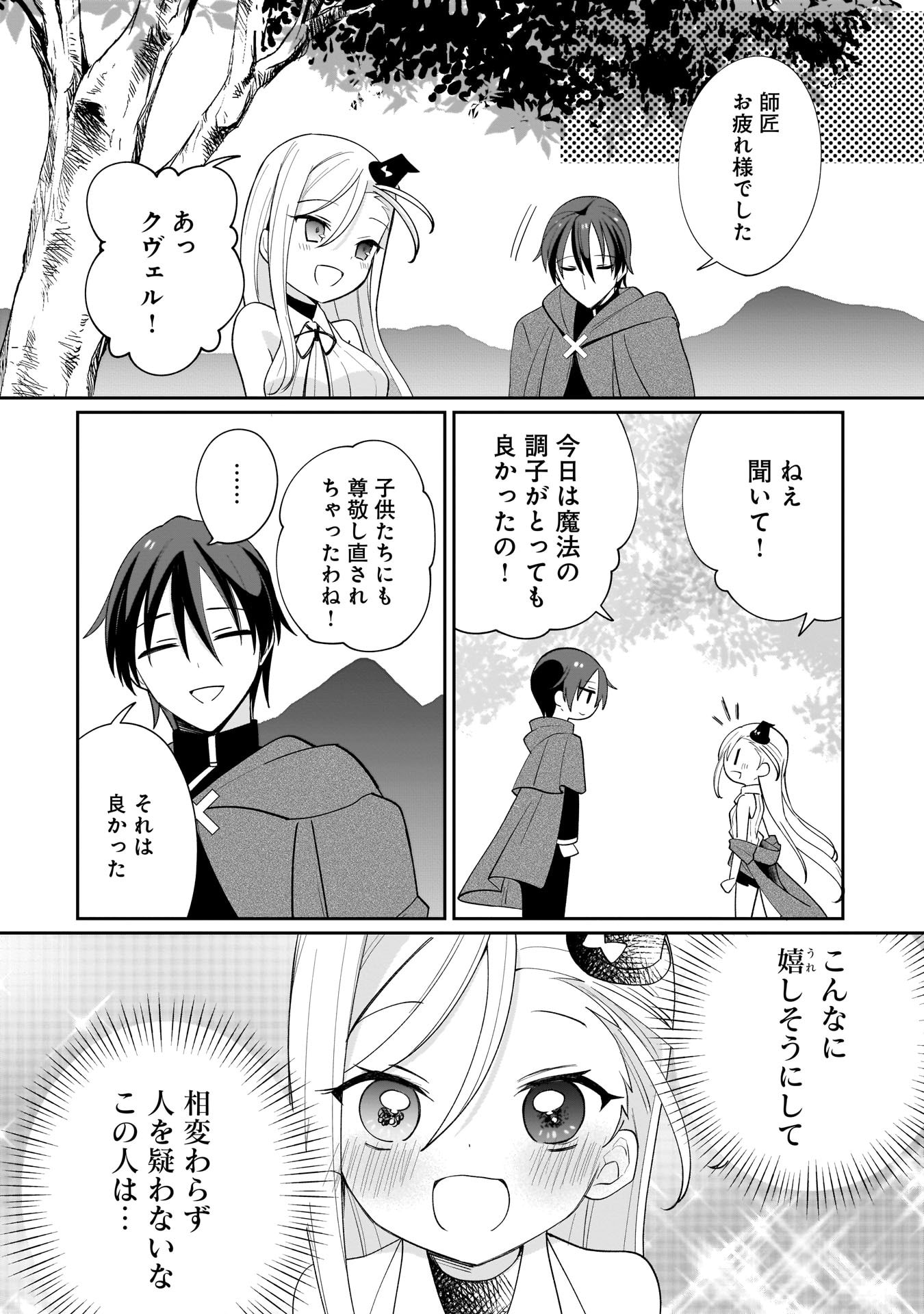 SEKAI ICHI NO MAHOU TSUKAI WA DESHI NI MAKENAI! Chapter 1 - Page 15