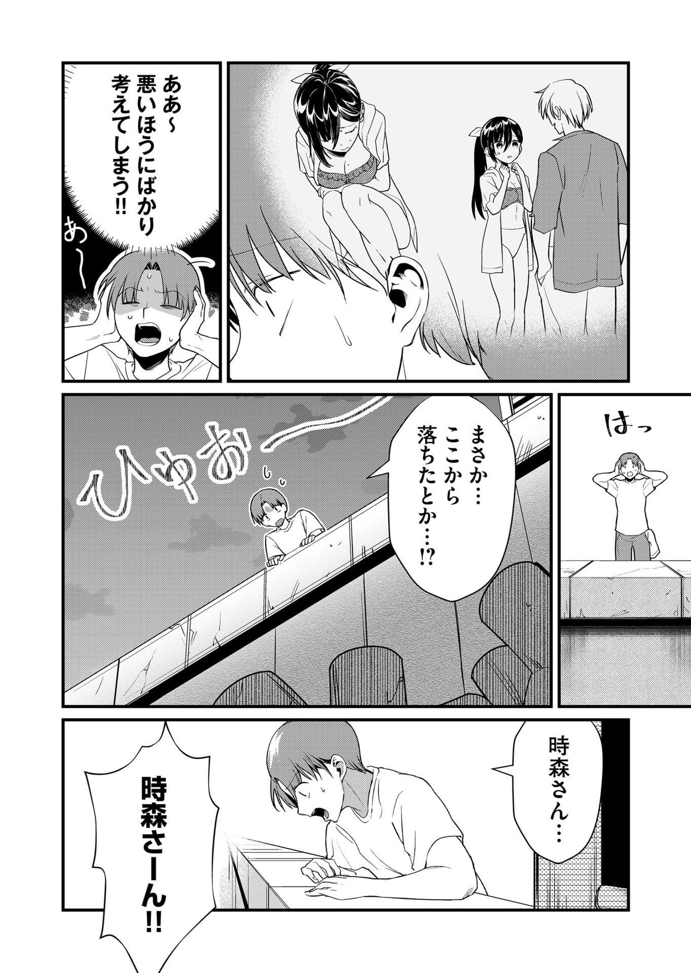 TOKIMORI-SAN GA MUBOUBI DESU!! Chap 52 - Pic 4