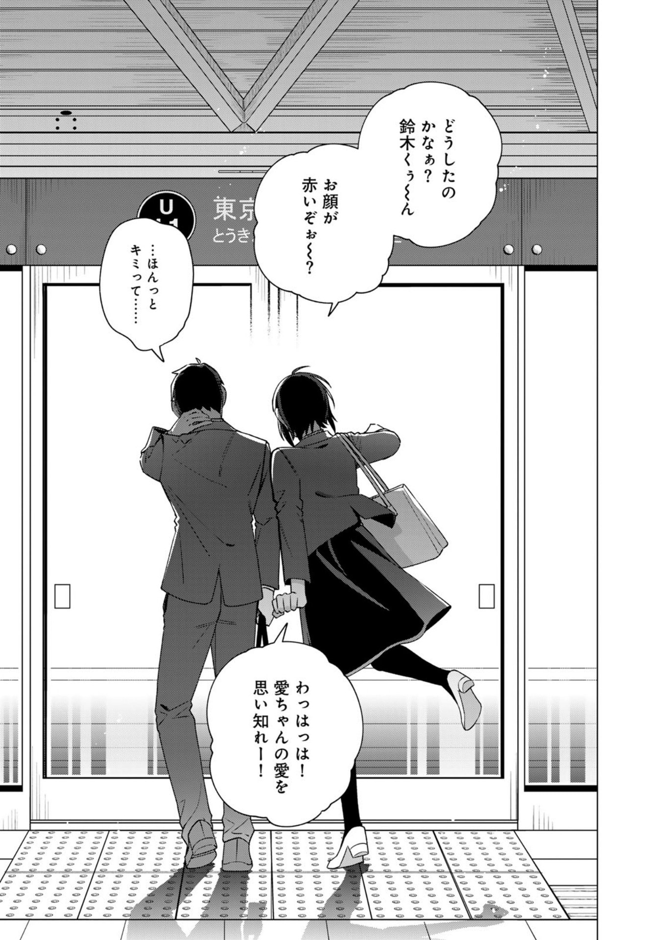 E, SHANAI SYSTEM SUBETE ONE OPE SHITEIRU WATASHI WO KAIKO DESU KA? Chap 32 - Pic 25