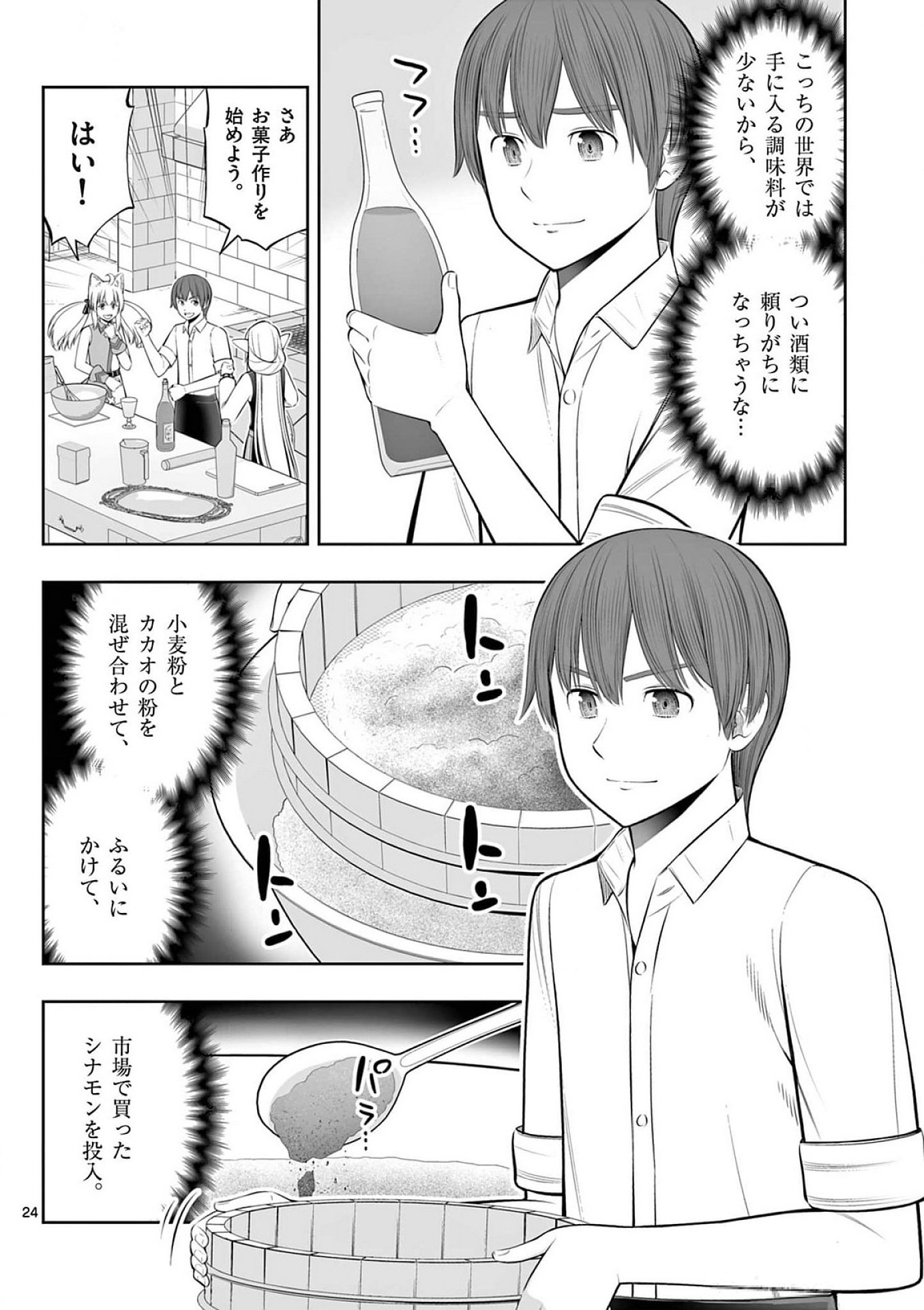 OKASHI SHOKUNIN NO NARIAGARI - TENSAI PATISHIE NO RYOUCHI KEIEI Chapter 37 page 24 - nihonkuni.com