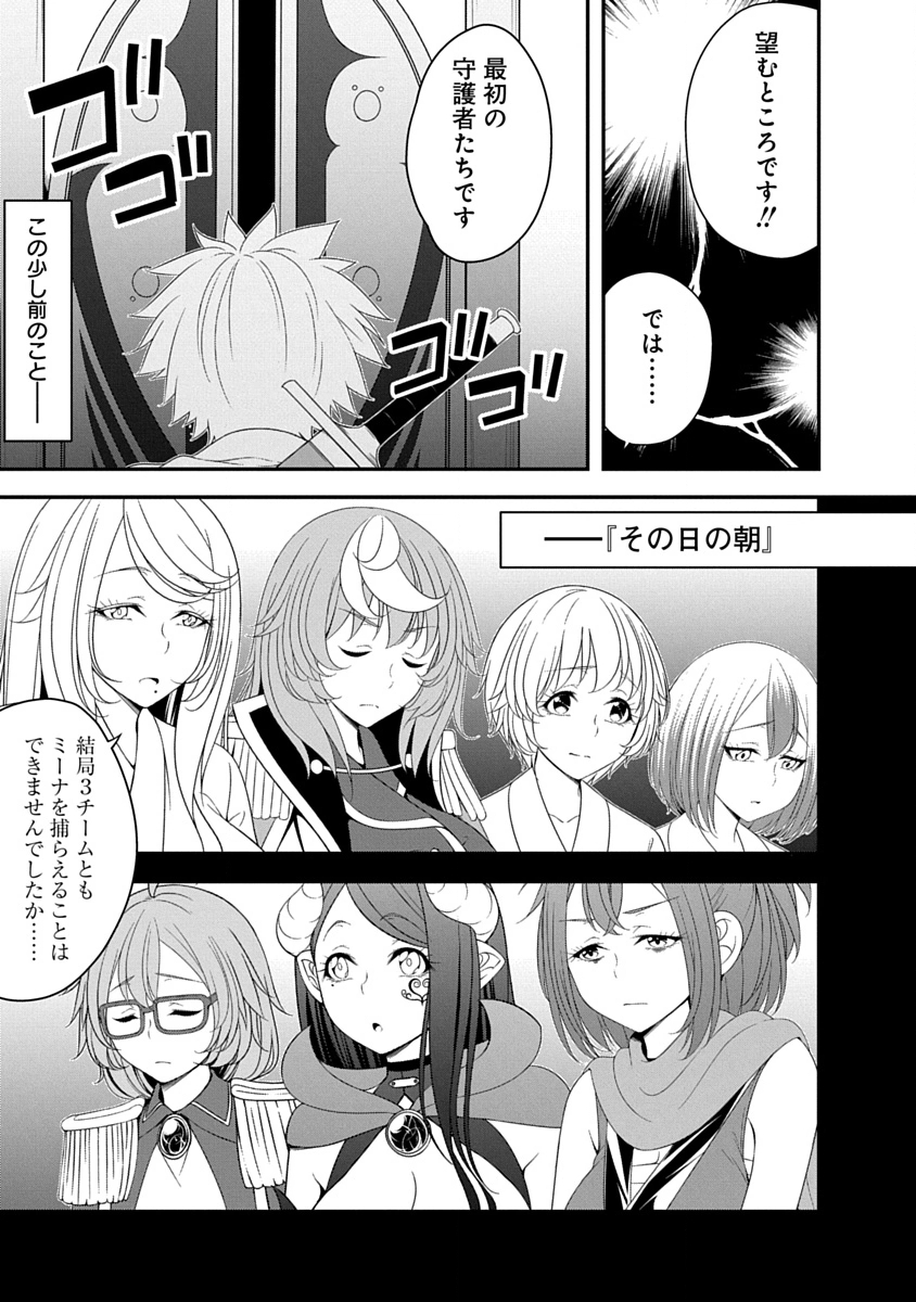 TENSEI MAOU TO PONKOTSU YUUSHA: MAOU WA KAKKO YOKU TAOSARETAI NO NI, YUUSHA GA SUGU ZENMETSU SHIYAGARU Chapter 41 - Page 3
