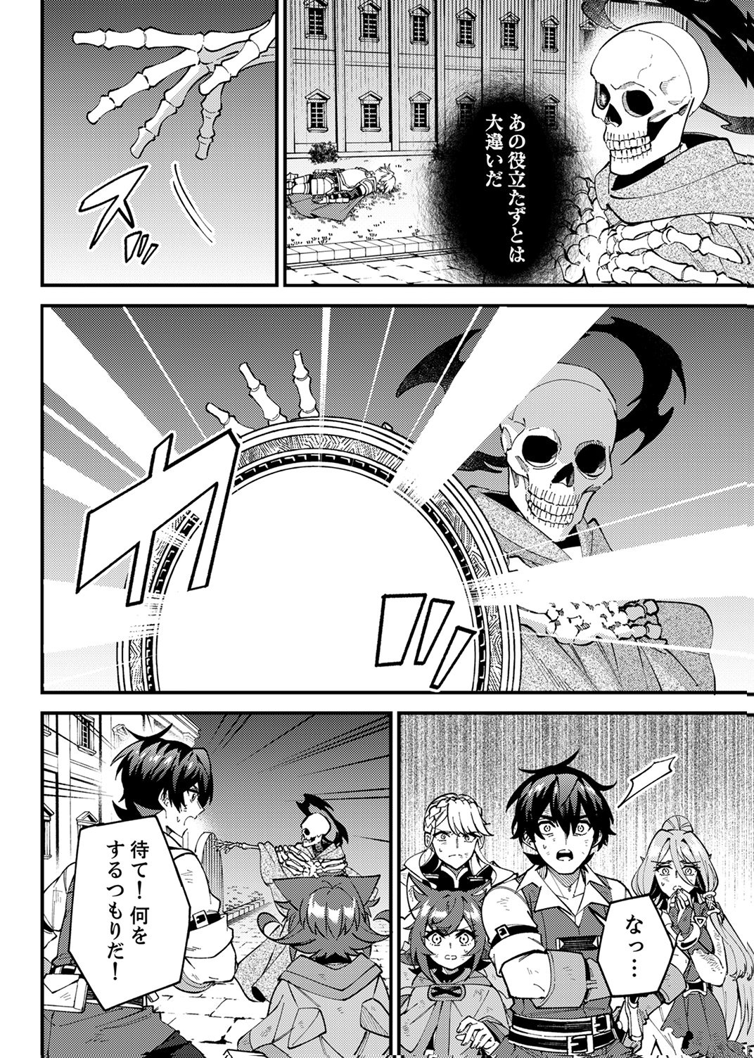 MUNOU TO TSUIHOU SARETA SAIJAKU MAHOU KENSHI, NOROI GA TOKETA NODE SAIKYOU E NARIAGARU Chap 20 - Pic 4