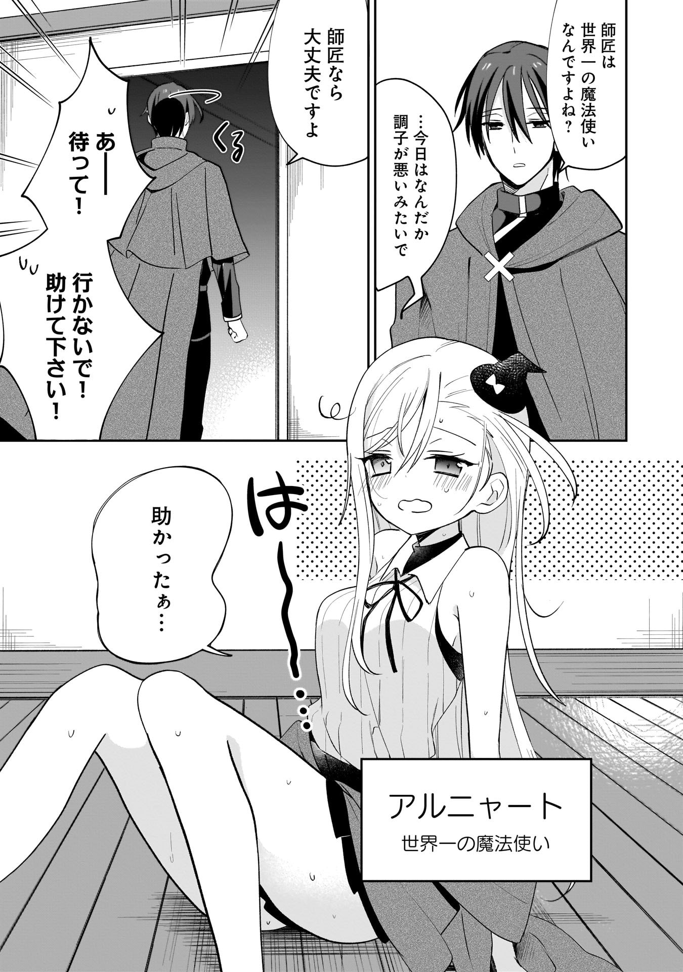 SEKAI ICHI NO MAHOU TSUKAI WA DESHI NI MAKENAI! Chapter 1 - Page 4