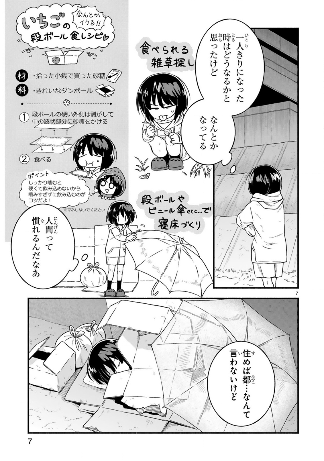 ICHIBANGAI DE TSUKAMAETE: 14-SAI KARA HAJIMERU BOTTAKURI KYACCHI Chap 1 - Pic 7