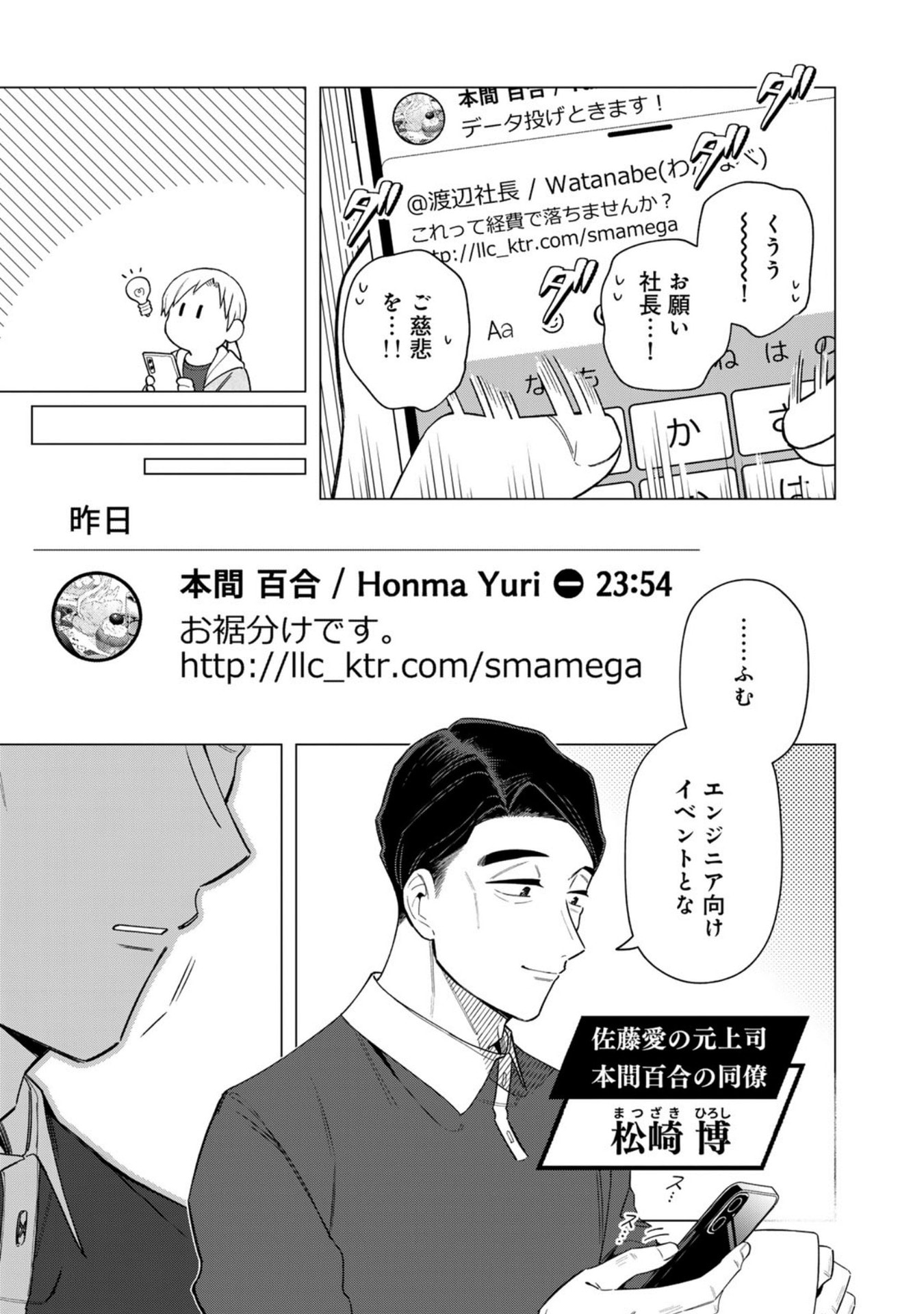 E, SHANAI SYSTEM SUBETE ONE OPE SHITEIRU WATASHI WO KAIKO DESU KA? Chap 30 - Pic 15