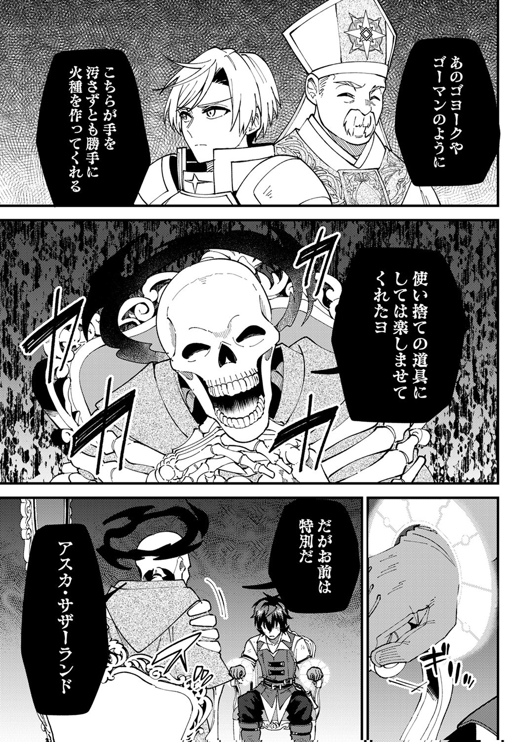 MUNOU TO TSUIHOU SARETA SAIJAKU MAHOU KENSHI, NOROI GA TOKETA NODE SAIKYOU E NARIAGARU Chap 20 - Pic 19
