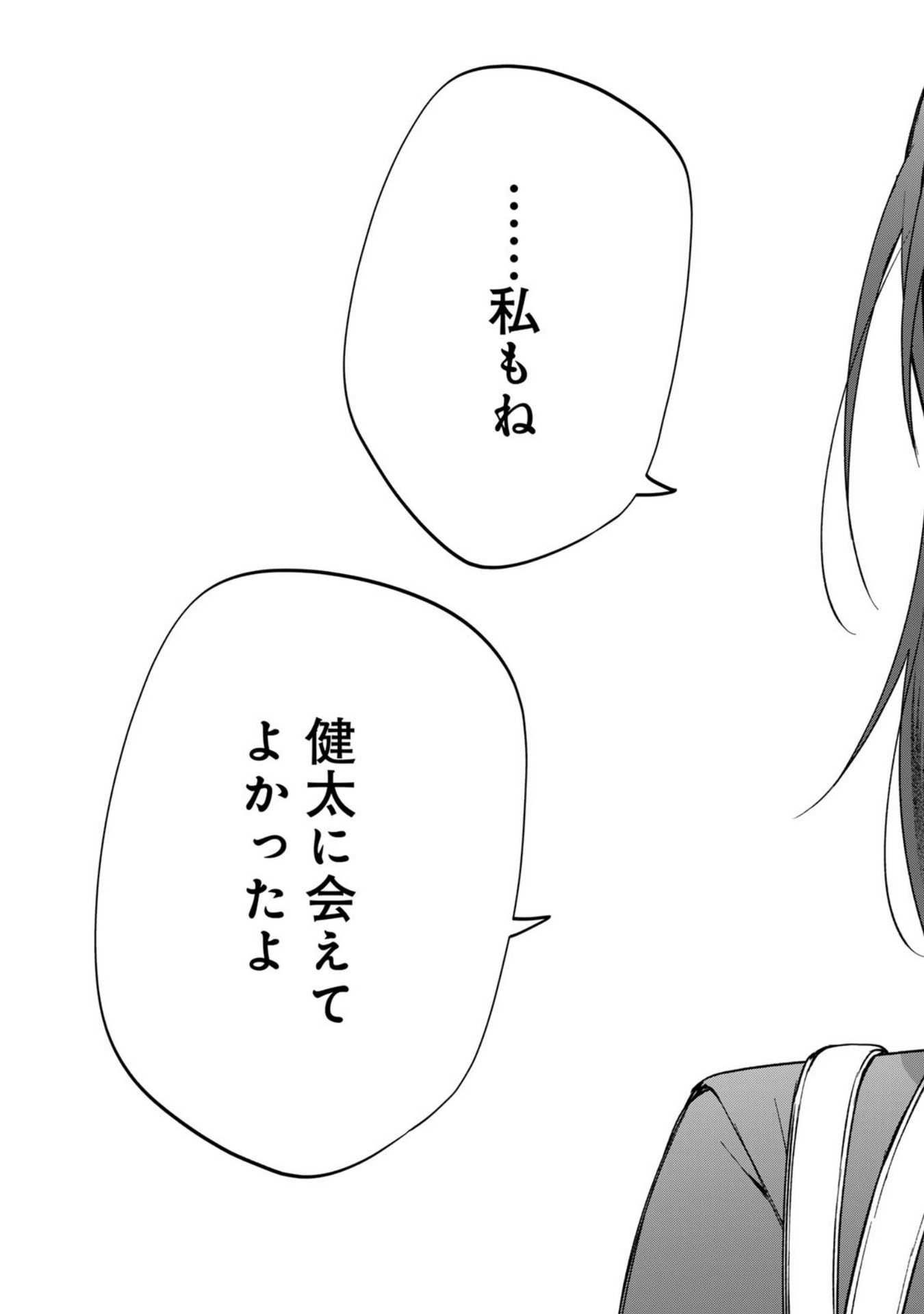 E, SHANAI SYSTEM SUBETE ONE OPE SHITEIRU WATASHI WO KAIKO DESU KA? Chap 32 - Pic 23