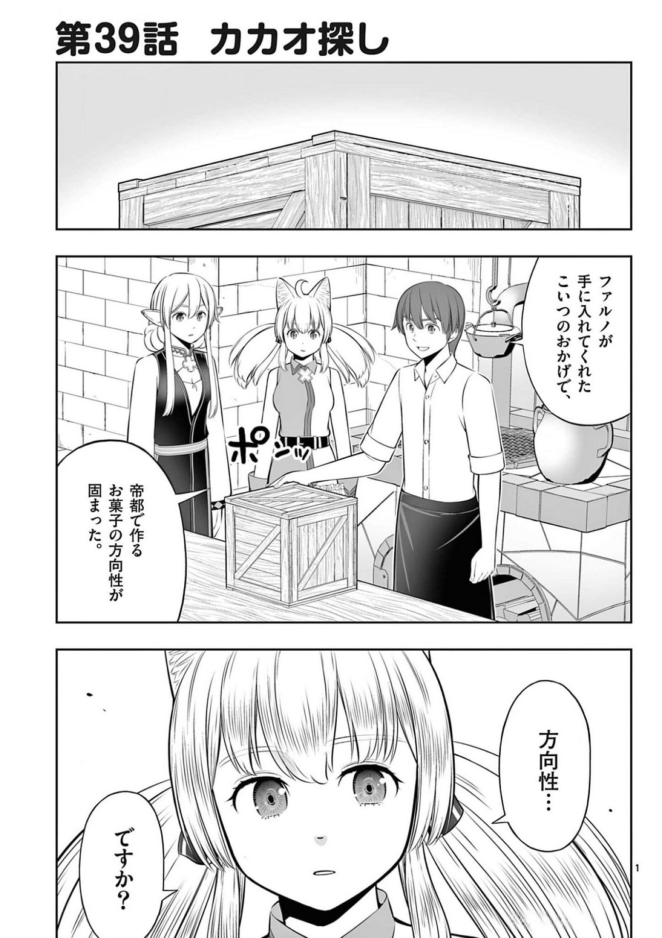 OKASHI SHOKUNIN NO NARIAGARI - TENSAI PATISHIE NO RYOUCHI KEIEI Chapter 39 page 1 - nihonkuni.com