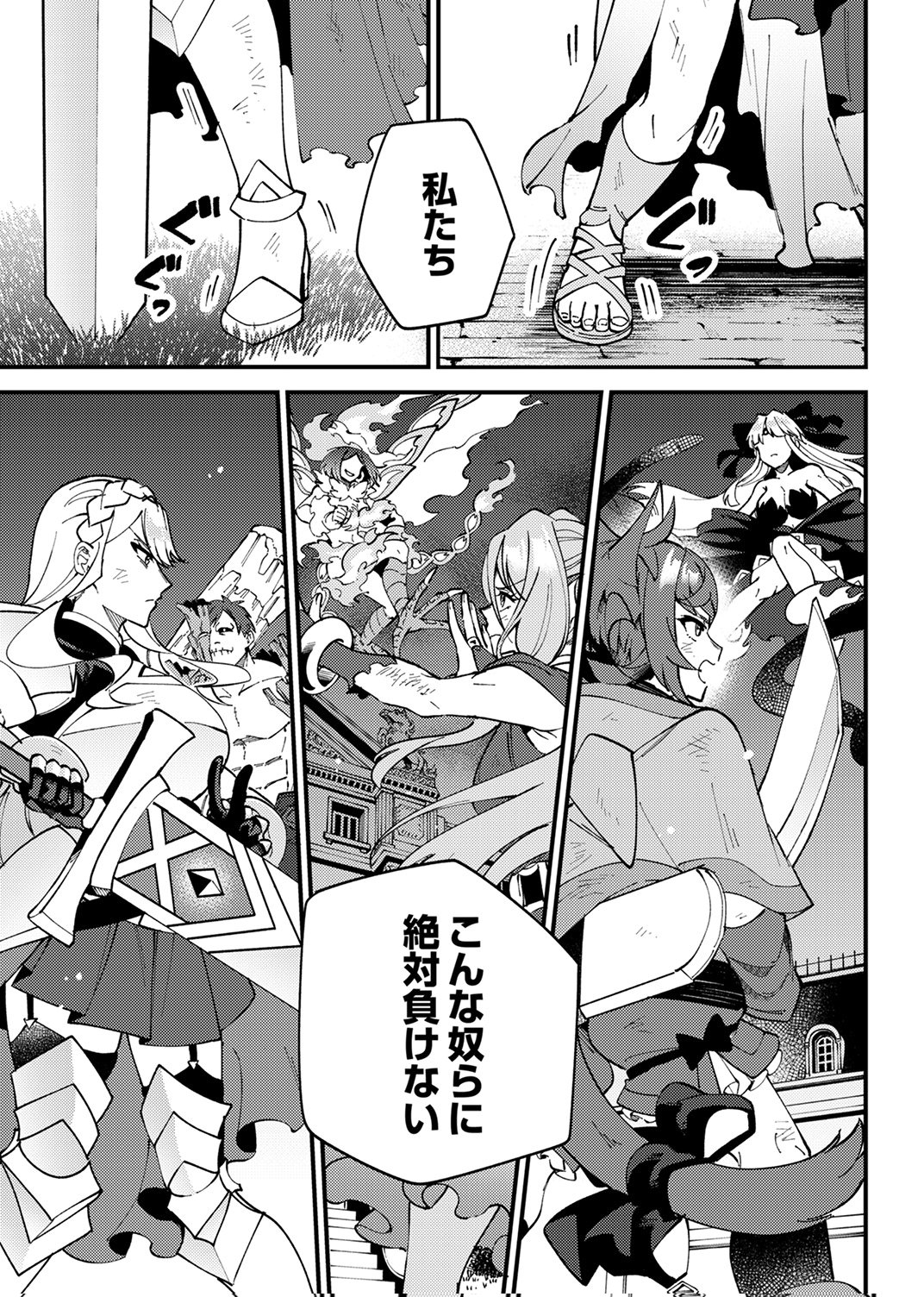 MUNOU TO TSUIHOU SARETA SAIJAKU MAHOU KENSHI, NOROI GA TOKETA NODE SAIKYOU E NARIAGARU Chapter 18 - Page 31
