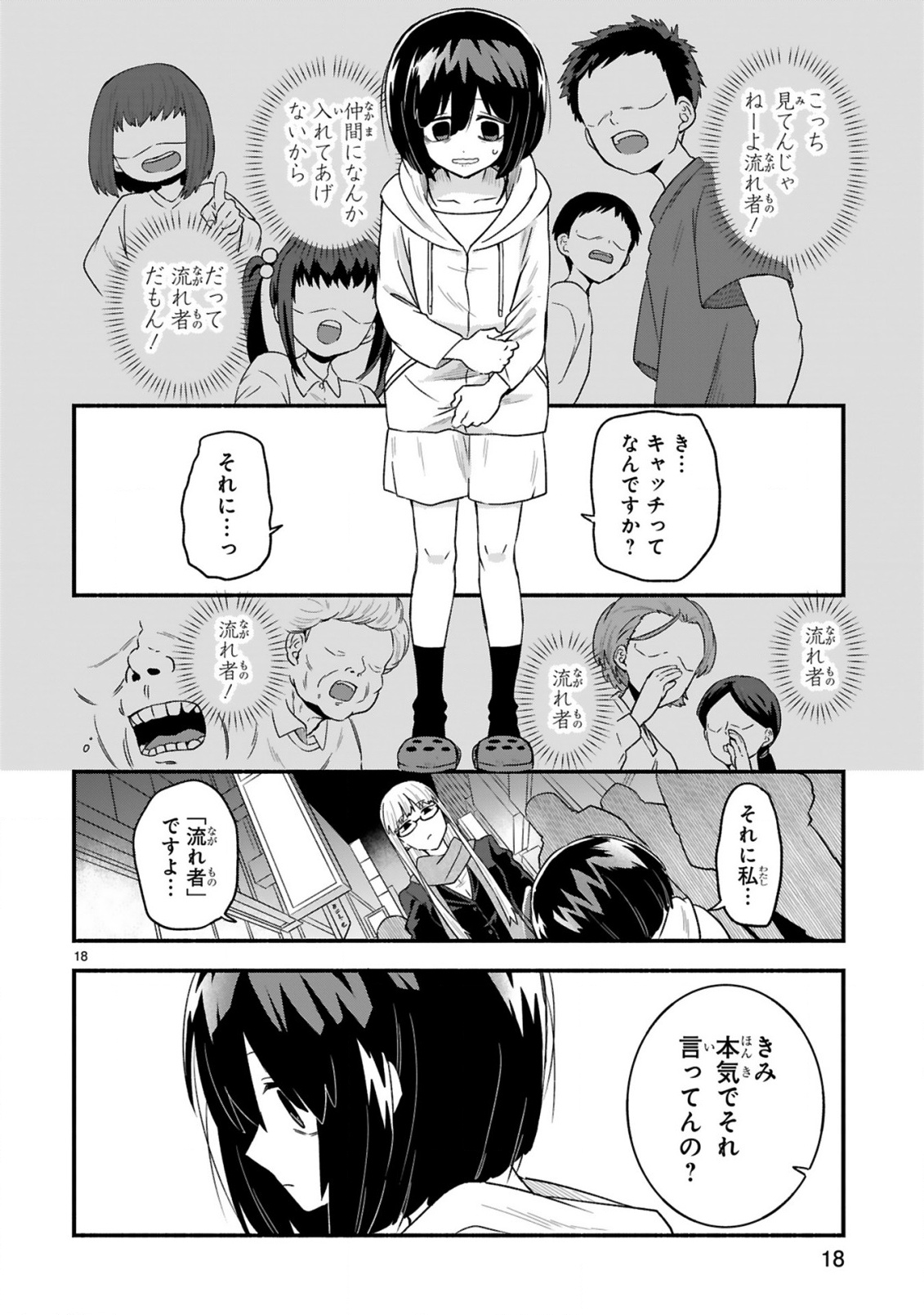 ICHIBANGAI DE TSUKAMAETE: 14-SAI KARA HAJIMERU BOTTAKURI KYACCHI Chap 1 - Pic 18