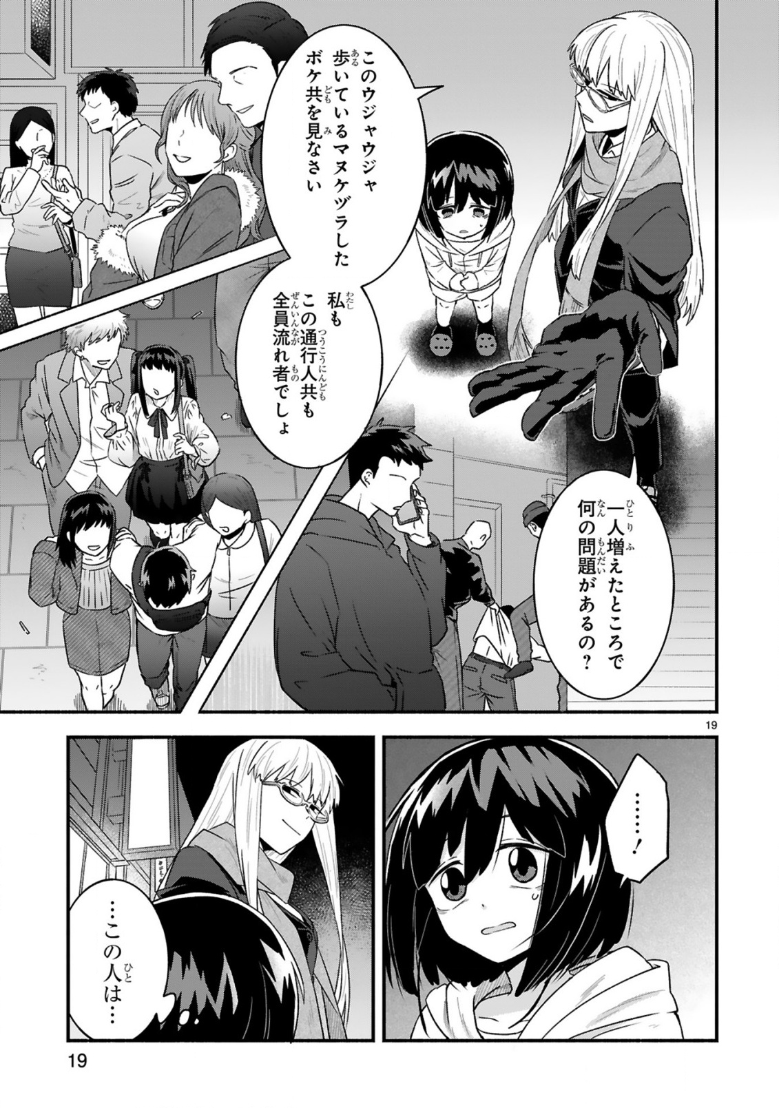 ICHIBANGAI DE TSUKAMAETE: 14-SAI KARA HAJIMERU BOTTAKURI KYACCHI Chap 1 - Pic 19