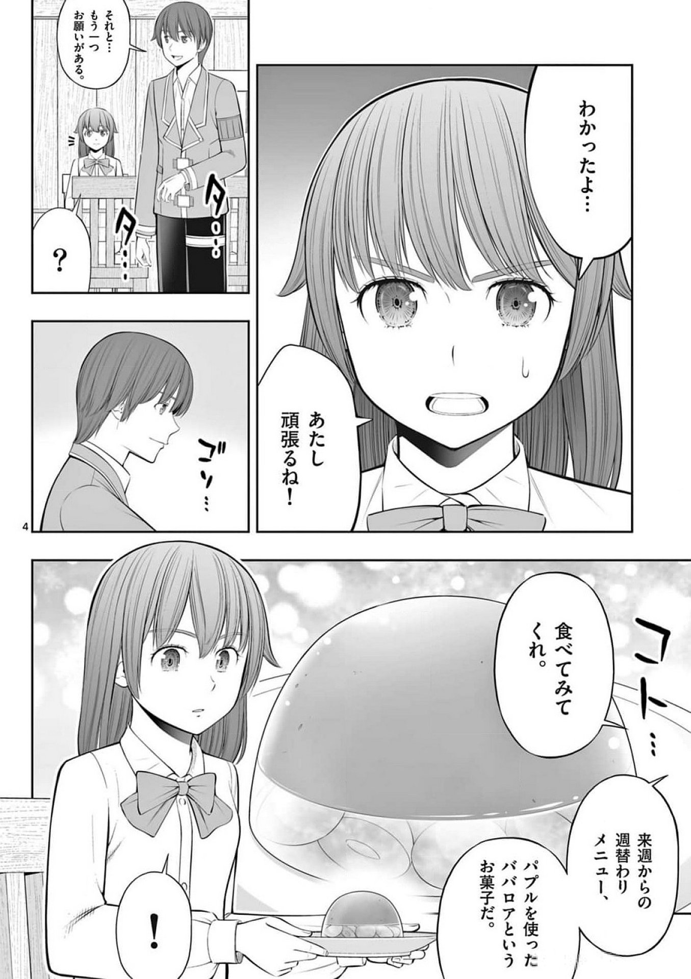 OKASHI SHOKUNIN NO NARIAGARI - TENSAI PATISHIE NO RYOUCHI KEIEI Chapter 37 page 4 - nihonkuni.com