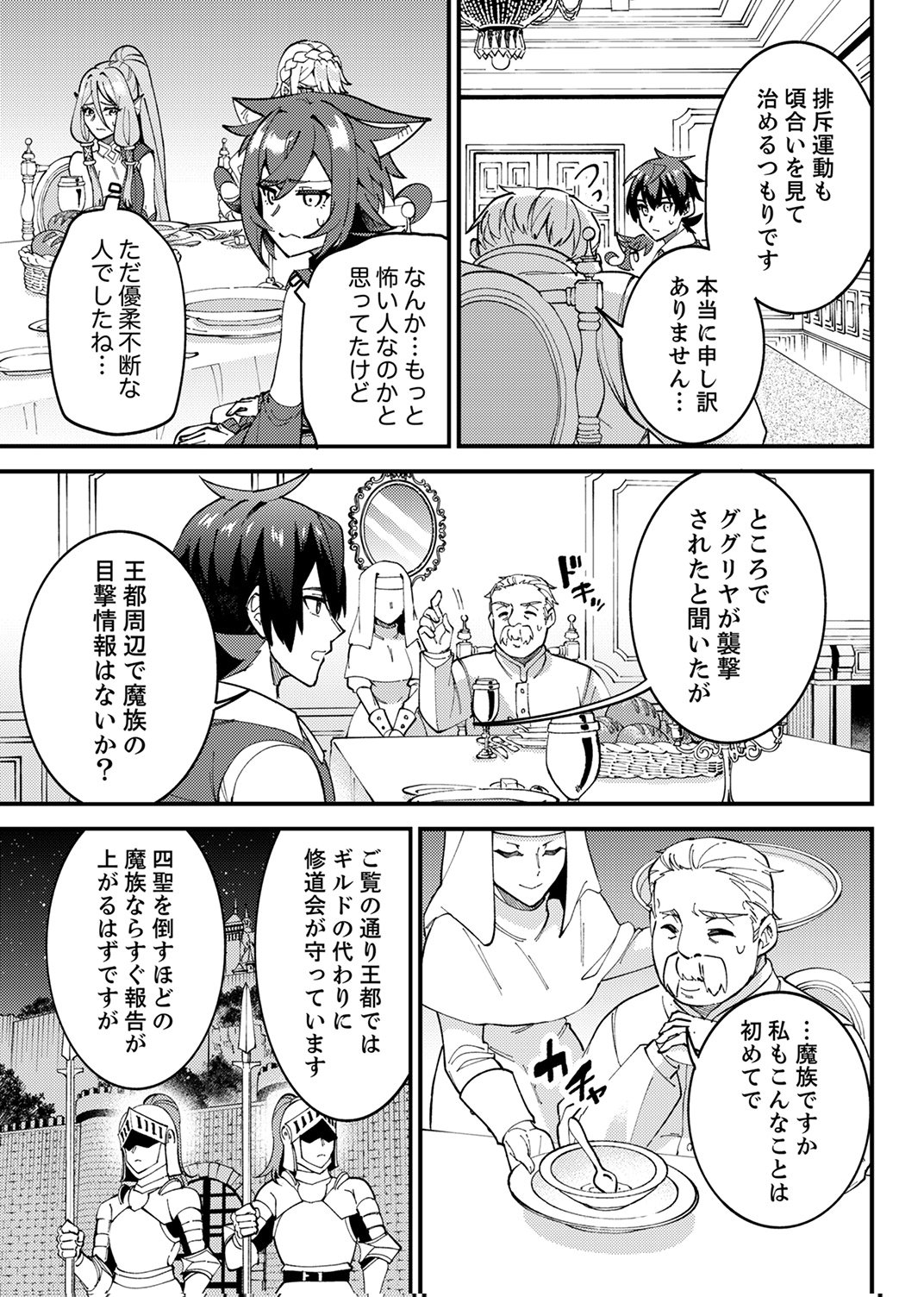 MUNOU TO TSUIHOU SARETA SAIJAKU MAHOU KENSHI, NOROI GA TOKETA NODE SAIKYOU E NARIAGARU Chapter 16 - Page 21