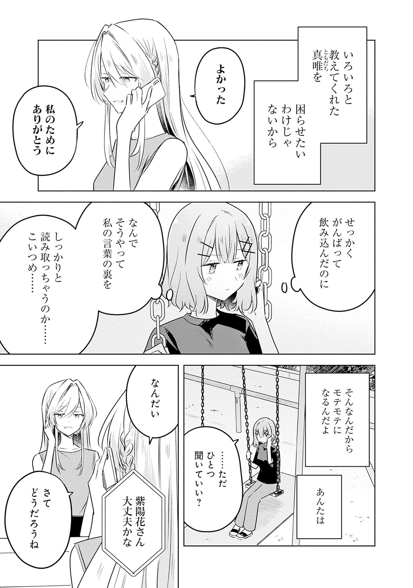 WATASHI GA KOIBITO NI NARERU WAKE NAI JAN, MURI MURI! (※MURI JA NAKATTA!?) Chap 58 - Pic 21
