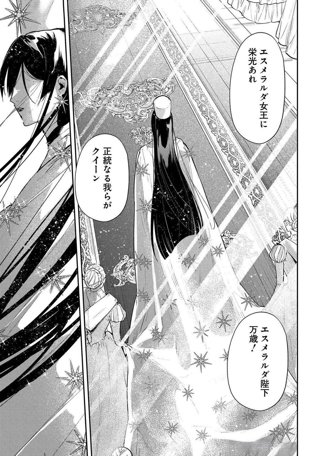 URAGIRARETA NO DE, OUHITSUKI JIJO NI JOB CHANGE! Chap 23 - Pic 25