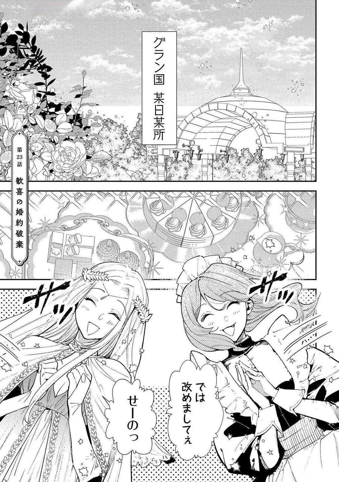 URAGIRARETA NO DE, OUHITSUKI JIJO NI JOB CHANGE! Chap 23 - Pic 1