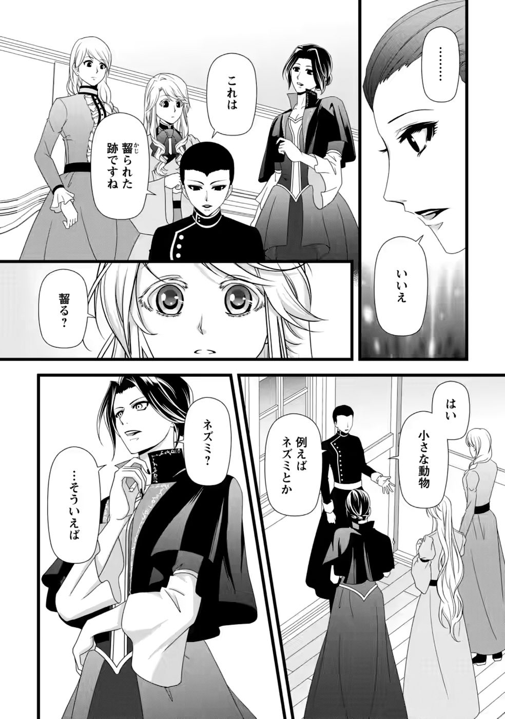 IKATSUI KAO DE KYOUAKU KISHI DANCHOU TO OSORERARERU KOUSHAKU-SAMA NO SAIGO NO KONKATSU AITE WA SHAKOUKAINO MABOROSHI NO HANA DESHITA Chap 40 - Pic 16