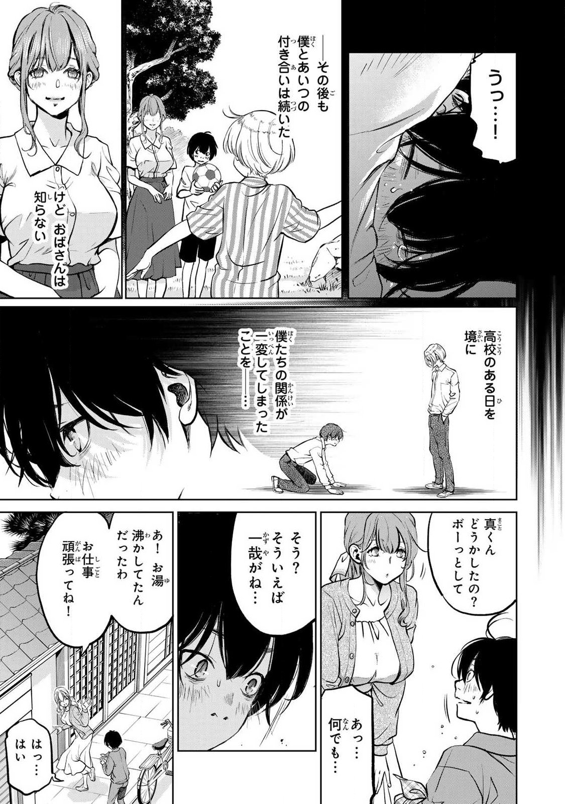 IJIME TO KAERU TO MAMA TO FUKUSHUU Chap 1.1 - Pic 17