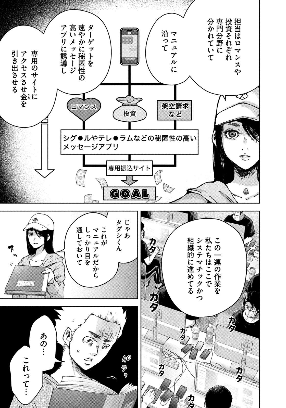 AKUTOKU NO RAKUEN Chap 1 - Pic 27