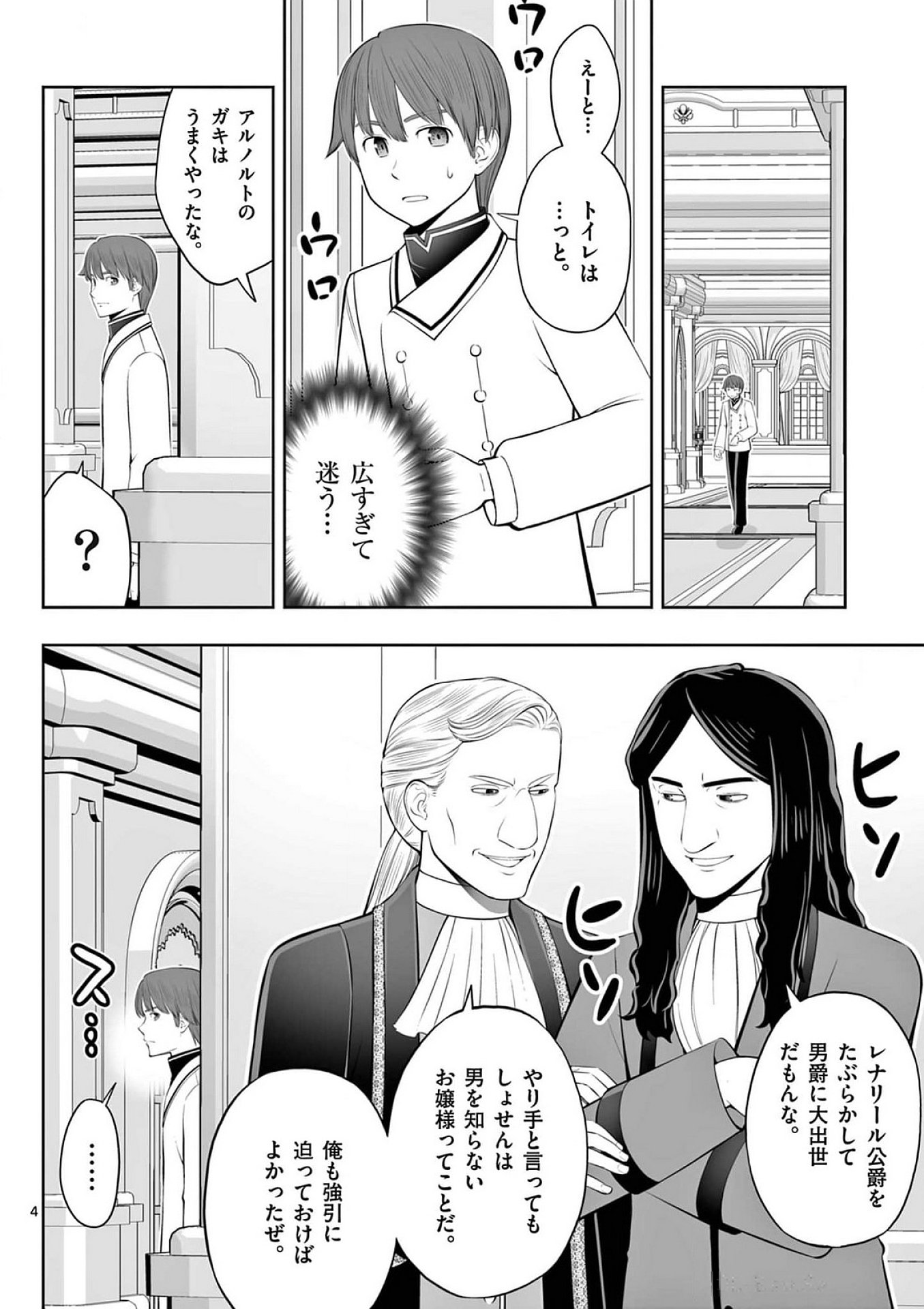 OKASHI SHOKUNIN NO NARIAGARI - TENSAI PATISHIE NO RYOUCHI KEIEI Chap 41 - Pic 4