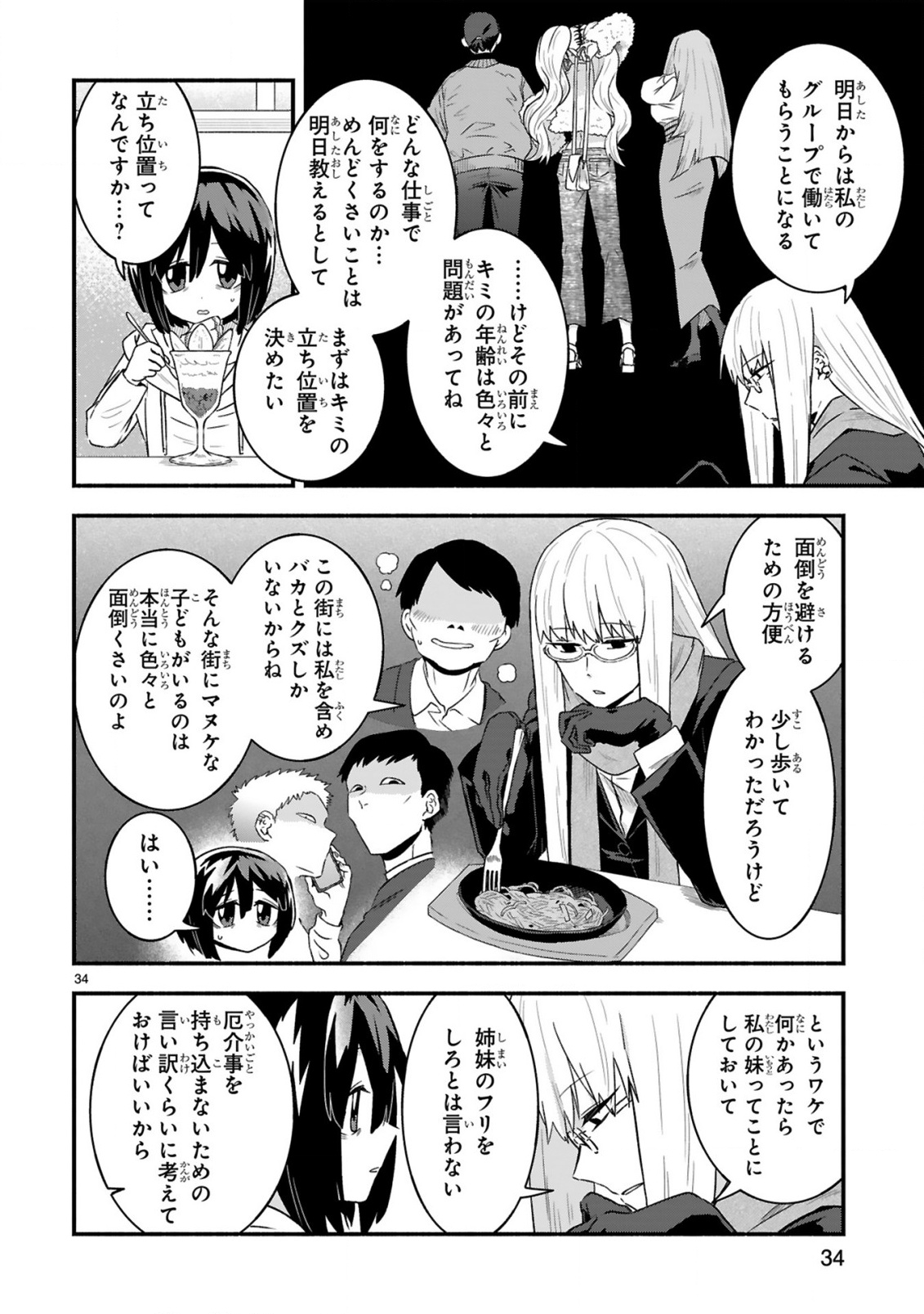 ICHIBANGAI DE TSUKAMAETE: 14-SAI KARA HAJIMERU BOTTAKURI KYACCHI Chap 1 - Pic 34