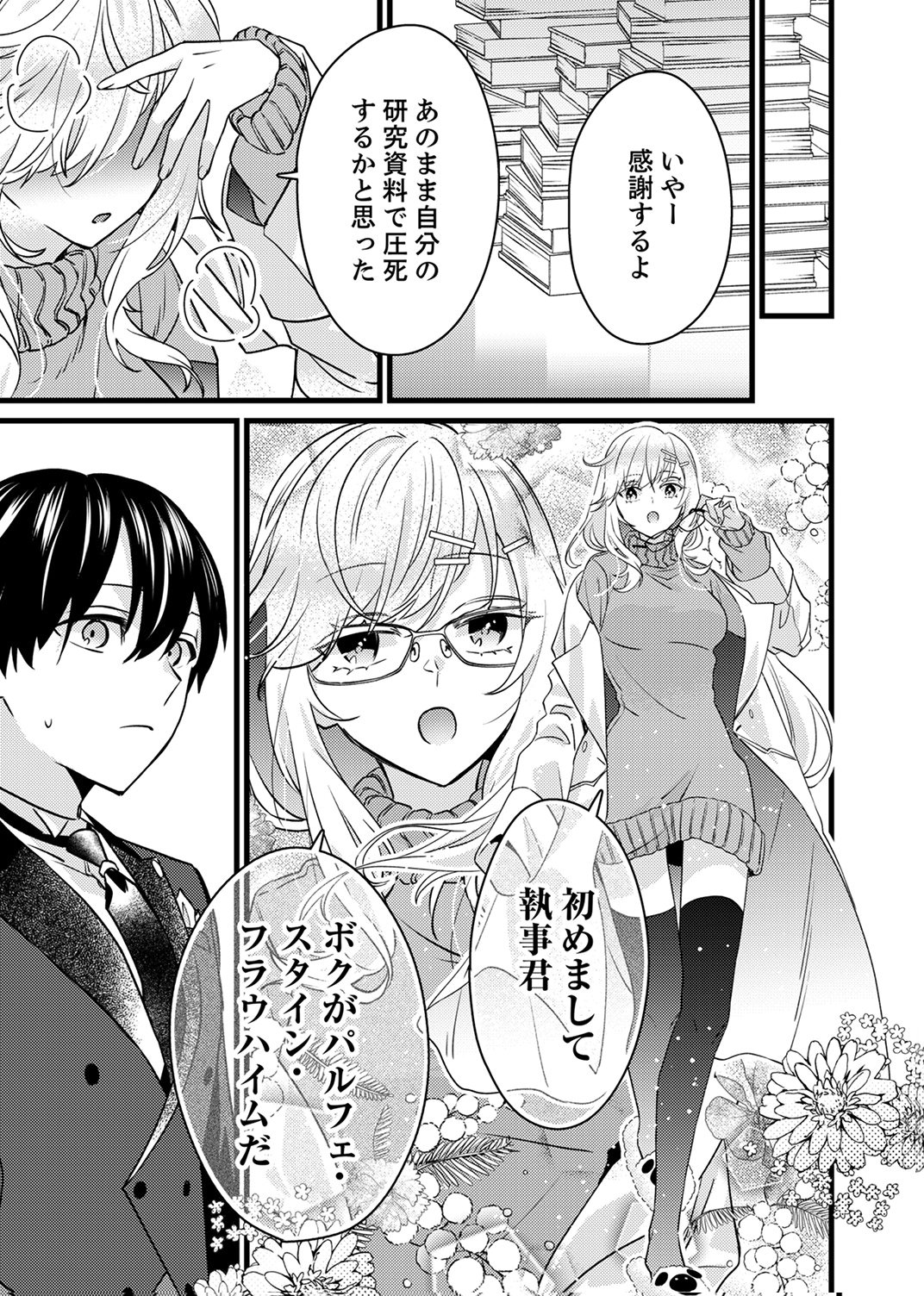 SHITSUJI DESU GA NANIKA? ~OSANANAJIMI NO PAWAHARA KOUJO TO ZETSUEN SHITARA, RINKOKU NO HIMAWARI OUJO NI HIROWARETA NODE KONO MI WO SASAGEMASU~ Chapter 18 page 3 - nihonkuni.com