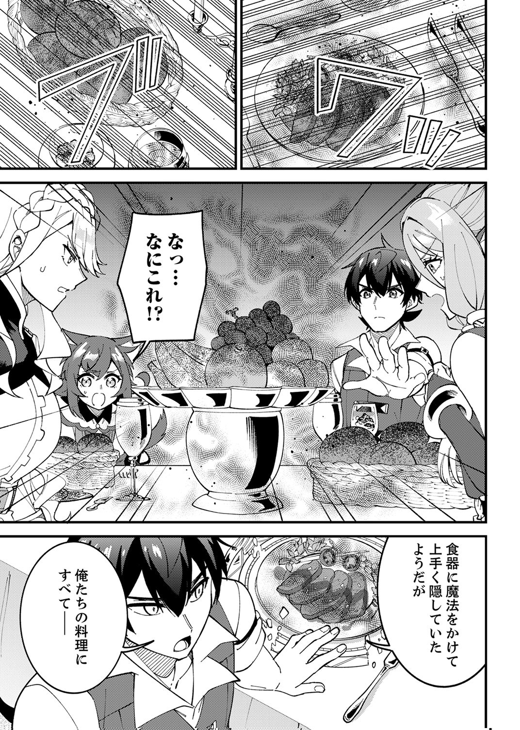 MUNOU TO TSUIHOU SARETA SAIJAKU MAHOU KENSHI, NOROI GA TOKETA NODE SAIKYOU E NARIAGARU Chapter 16 - Page 27