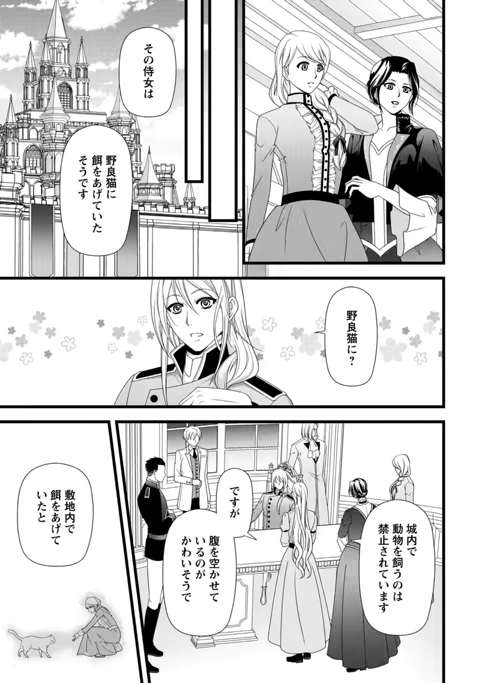 IKATSUI KAO DE KYOUAKU KISHI DANCHOU TO OSORERARERU KOUSHAKU-SAMA NO SAIGO NO KONKATSU AITE WA SHAKOUKAINO MABOROSHI NO HANA DESHITA Chap 40 - Pic 25