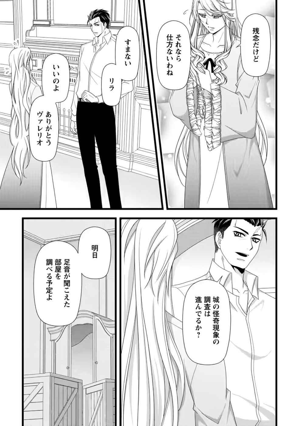 IKATSUI KAO DE KYOUAKU KISHI DANCHOU TO OSORERARERU KOUSHAKU-SAMA NO SAIGO NO KONKATSU AITE WA SHAKOUKAINO MABOROSHI NO HANA DESHITA Chap 40 - Pic 11
