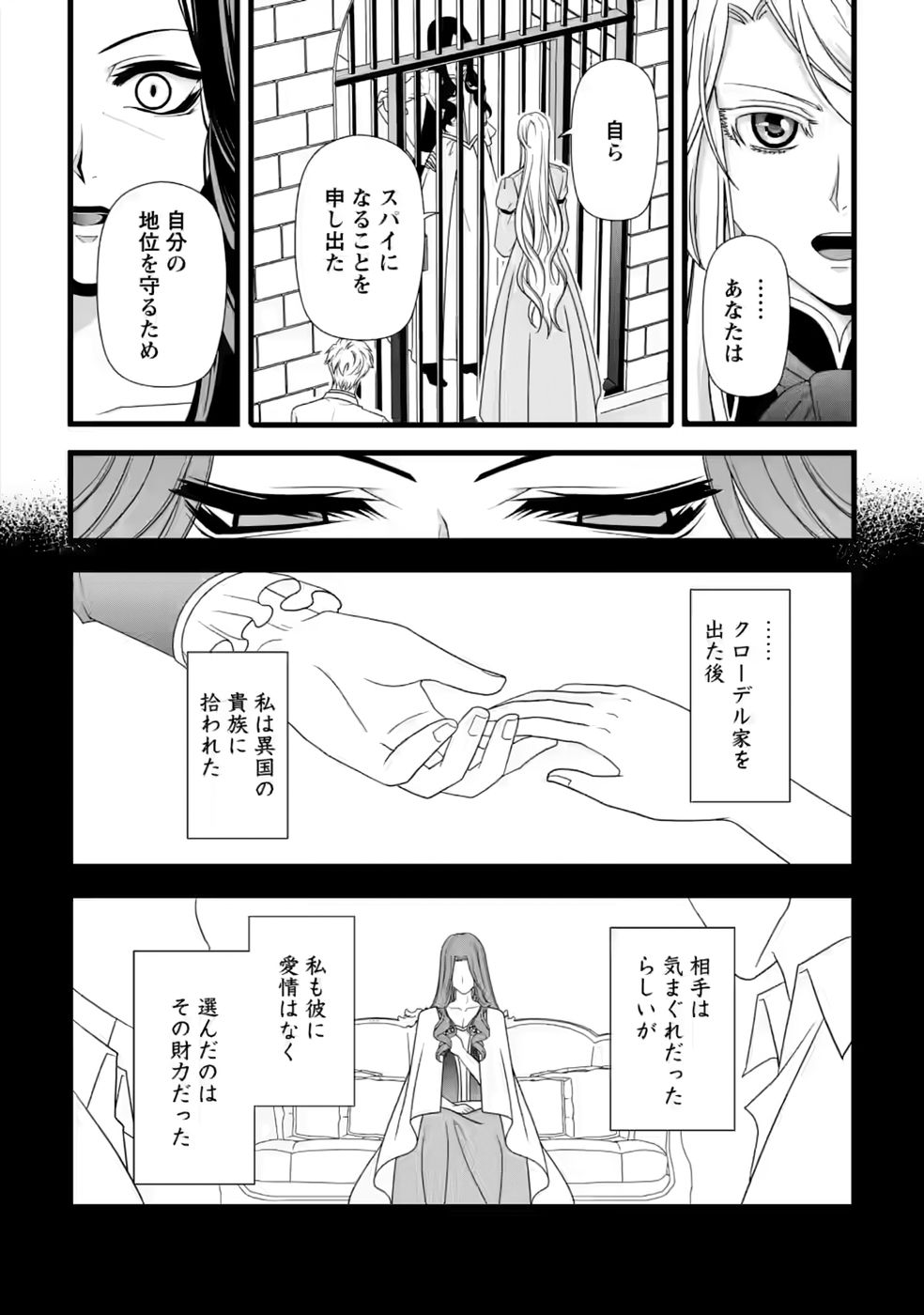 IKATSUI KAO DE KYOUAKU KISHI DANCHOU TO OSORERARERU KOUSHAKU-SAMA NO SAIGO NO KONKATSU AITE WA SHAKOUKAINO MABOROSHI NO HANA DESHITA Chapter 36 page 22 - nihonkuni.com
