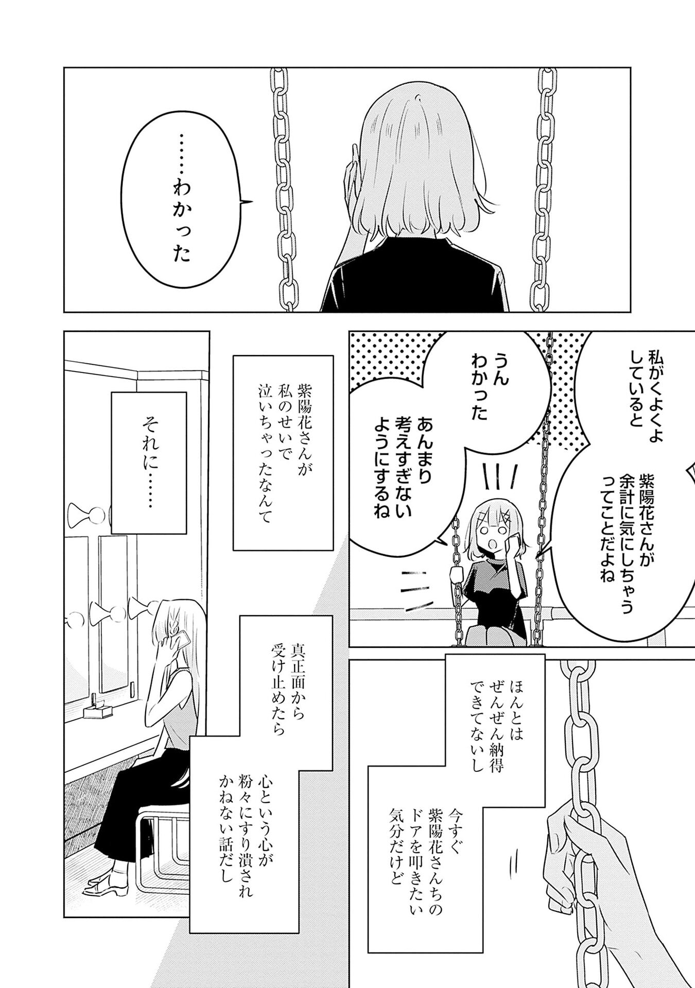 WATASHI GA KOIBITO NI NARERU WAKE NAI JAN, MURI MURI! (※MURI JA NAKATTA!?) Chap 58 - Pic 20