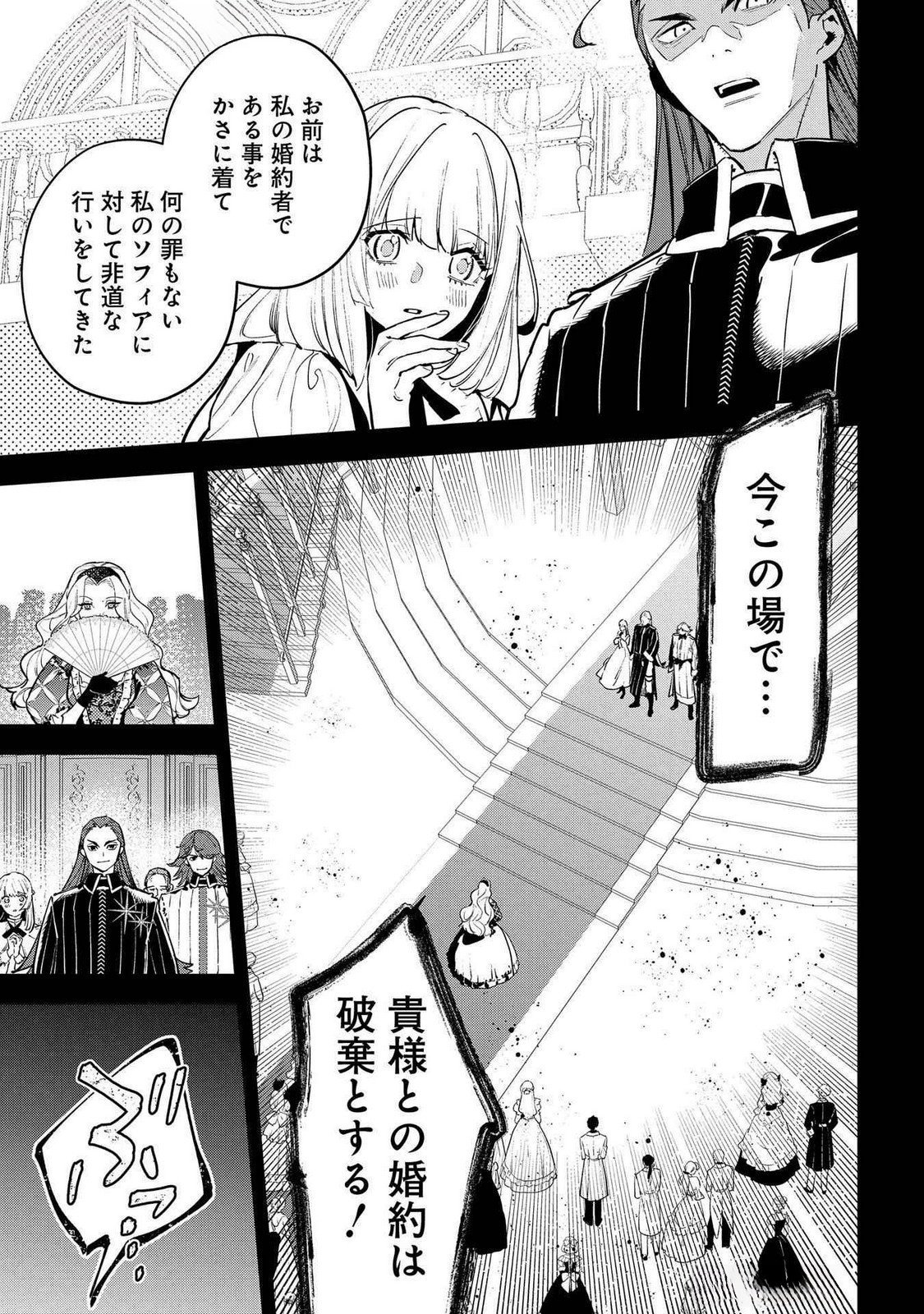 URAGIRARETA NO DE, OUHITSUKI JIJO NI JOB CHANGE! Chap 24 - Pic 5
