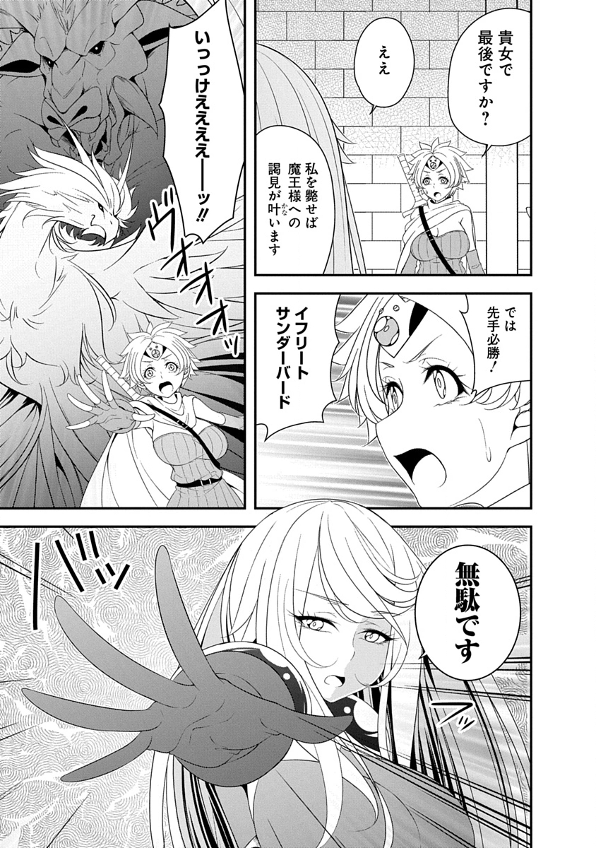 TENSEI MAOU TO PONKOTSU YUUSHA: MAOU WA KAKKO YOKU TAOSARETAI NO NI, YUUSHA GA SUGU ZENMETSU SHIYAGARU Chapter 41 - Page 17