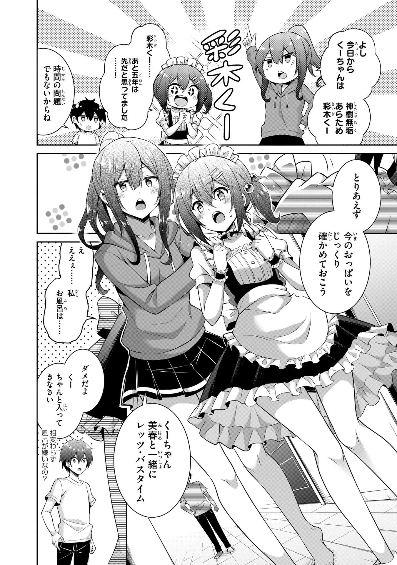 BOKU NO KANOJO SENSEI Chap 24 - Pic 8