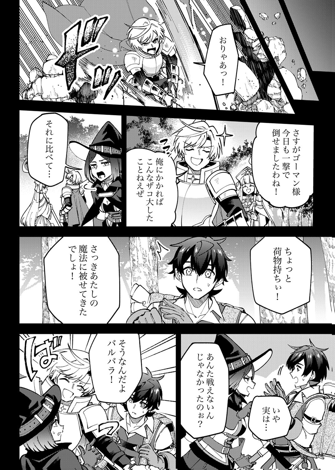 MUNOU TO TSUIHOU SARETA SAIJAKU MAHOU KENSHI, NOROI GA TOKETA NODE SAIKYOU E NARIAGARU Chapter 18 - Page 14